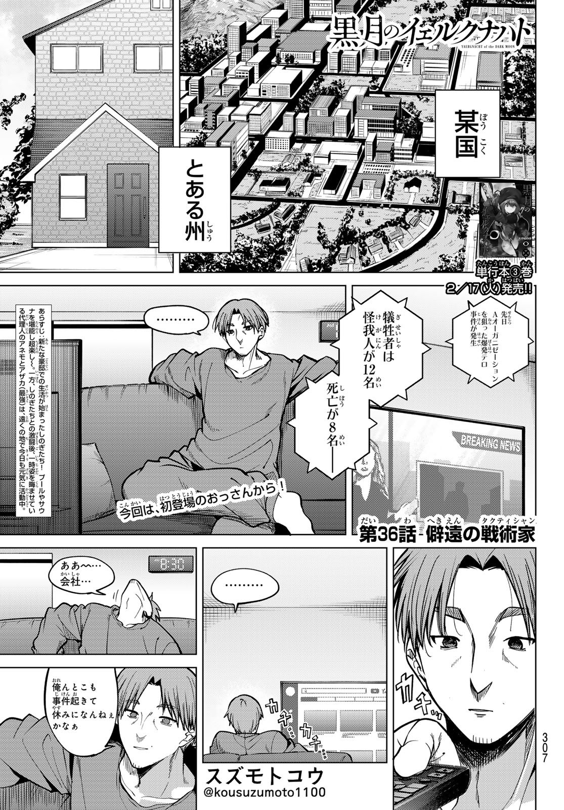 Kurotsuki no Yaergnacht - Chapter 36 - Page 1