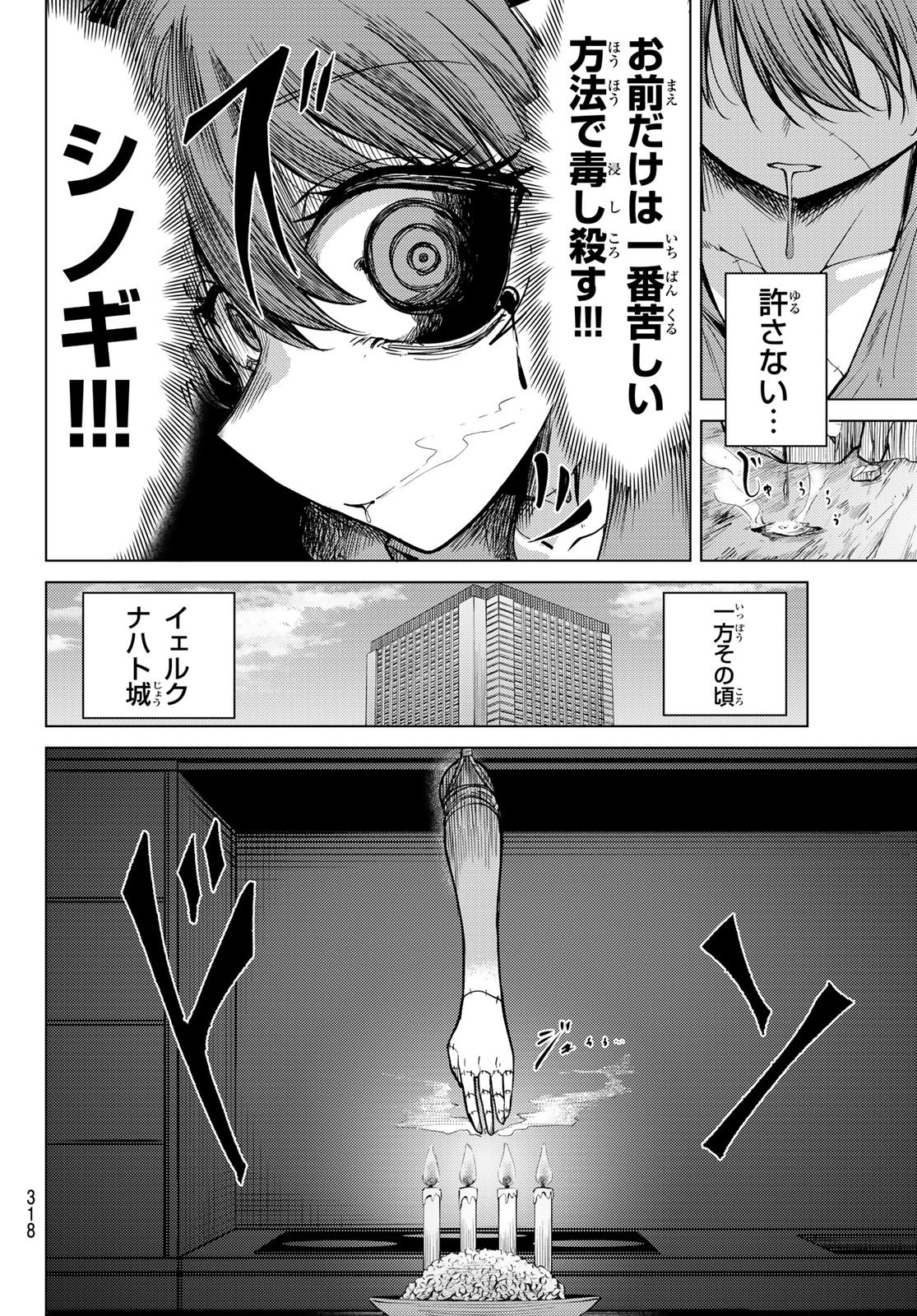 Kurotsuki no Yaergnacht - Chapter 36 - Page 12