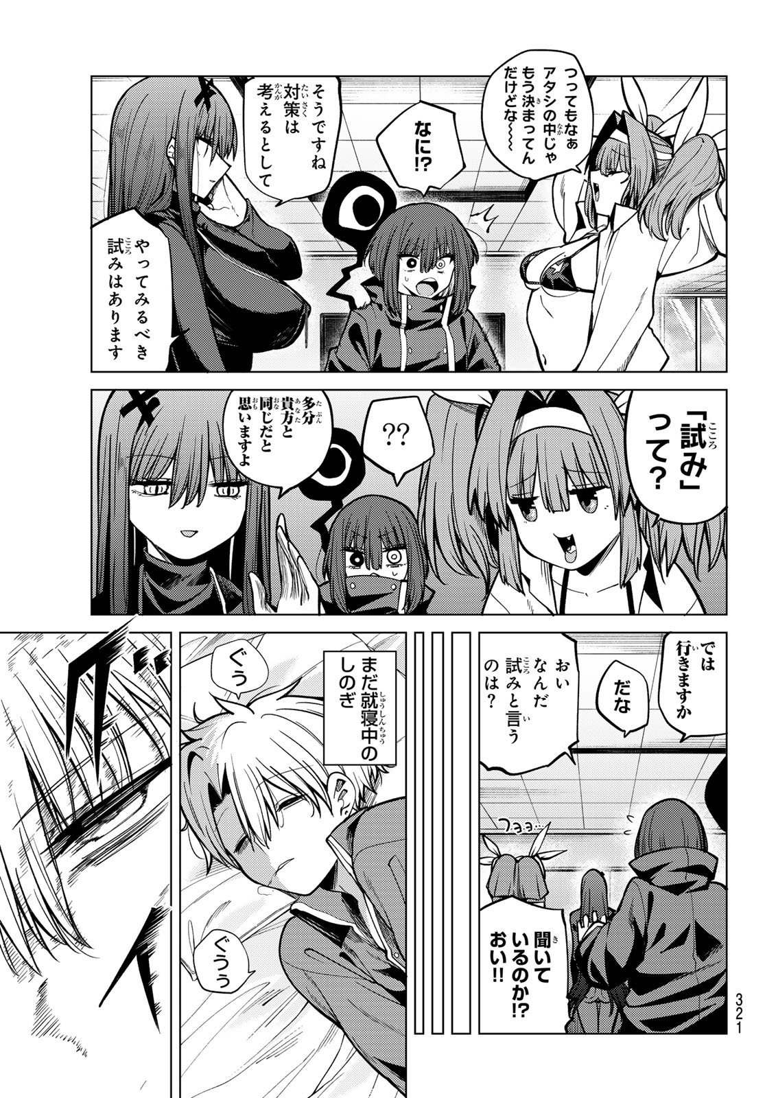 Kurotsuki no Yaergnacht - Chapter 36 - Page 15