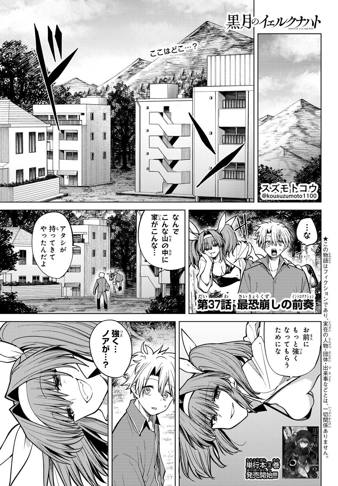 Kurotsuki no Yaergnacht - Chapter 37 - Page 1