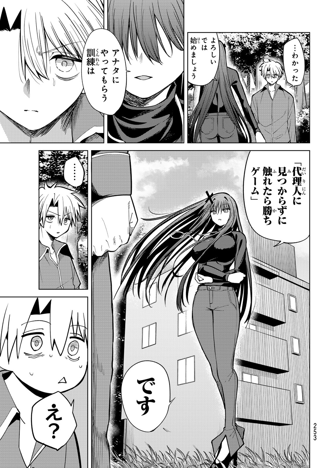 Kurotsuki no Yaergnacht - Chapter 37 - Page 11