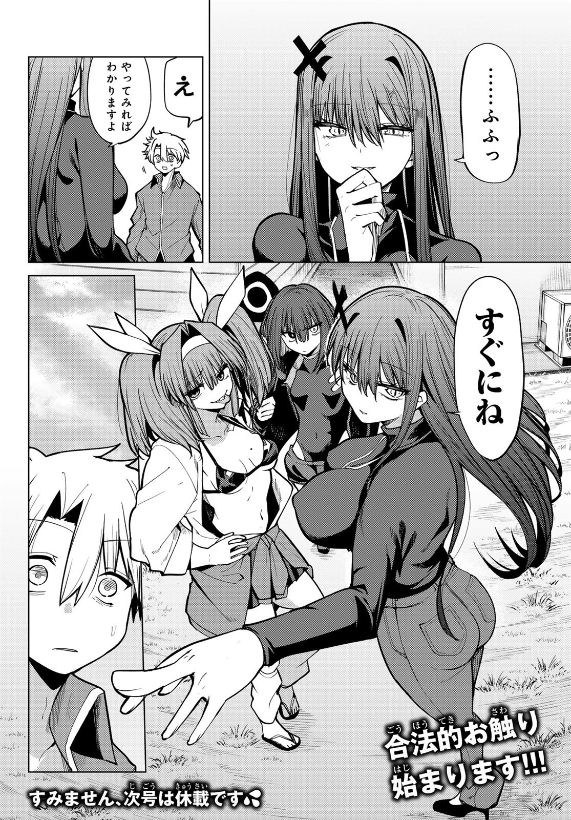 Kurotsuki no Yaergnacht - Chapter 37 - Page 16