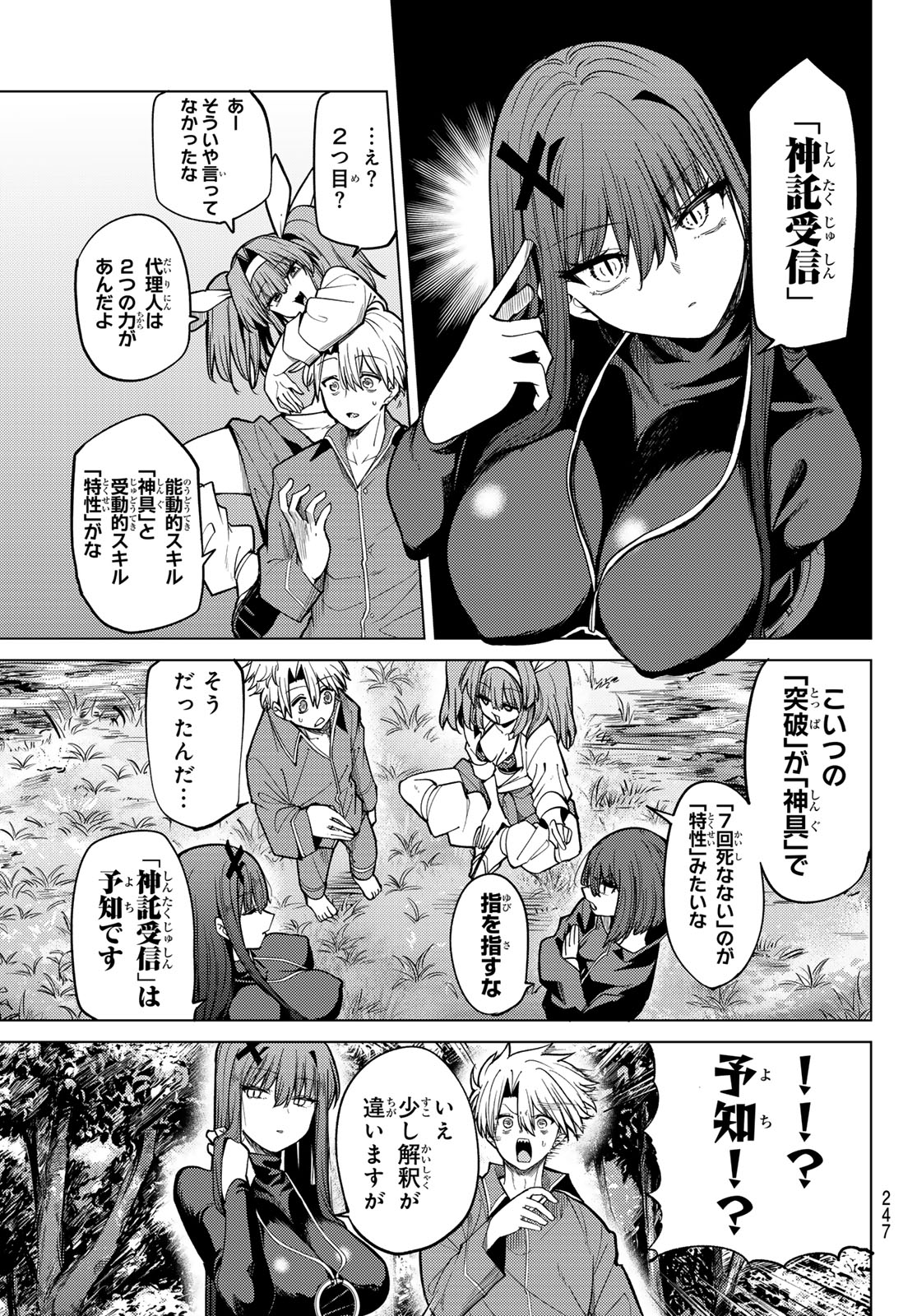 Kurotsuki no Yaergnacht - Chapter 37 - Page 5