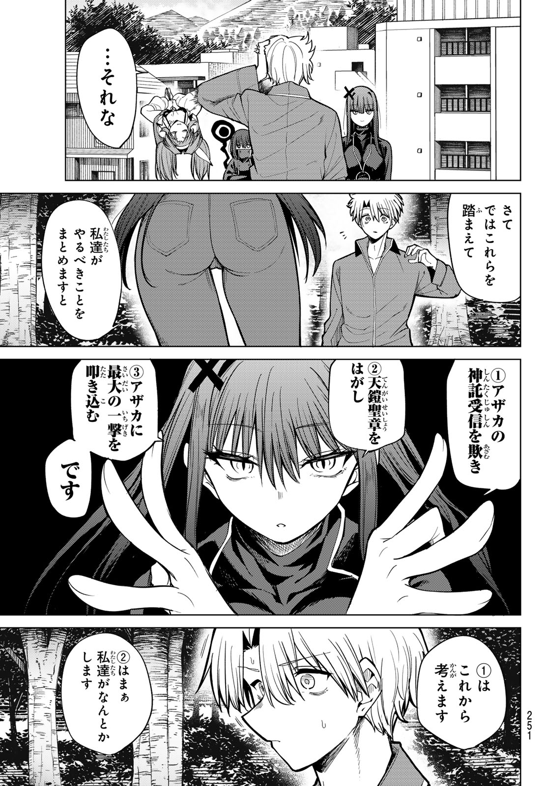 Kurotsuki no Yaergnacht - Chapter 37 - Page 9