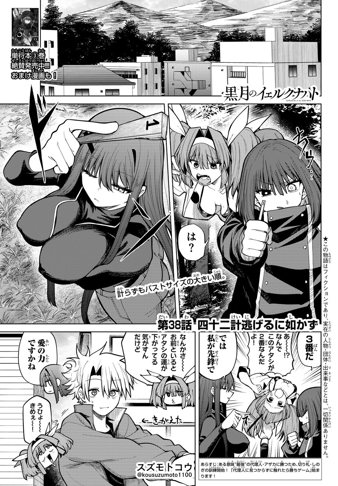 Kurotsuki no Yaergnacht - Chapter 38 - Page 1