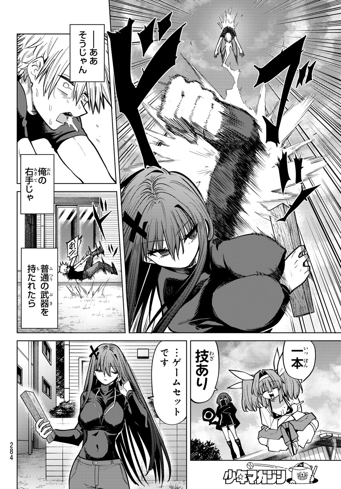 Kurotsuki no Yaergnacht - Chapter 38 - Page 10