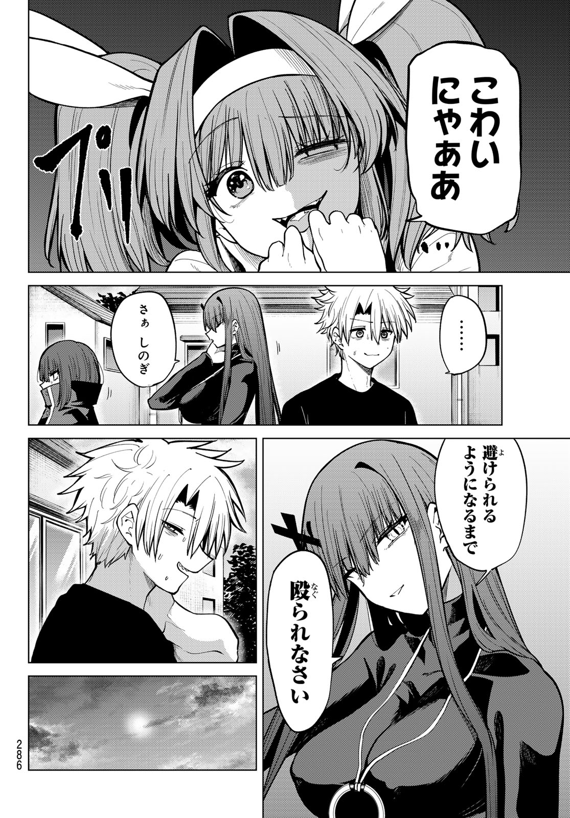 Kurotsuki no Yaergnacht - Chapter 38 - Page 12