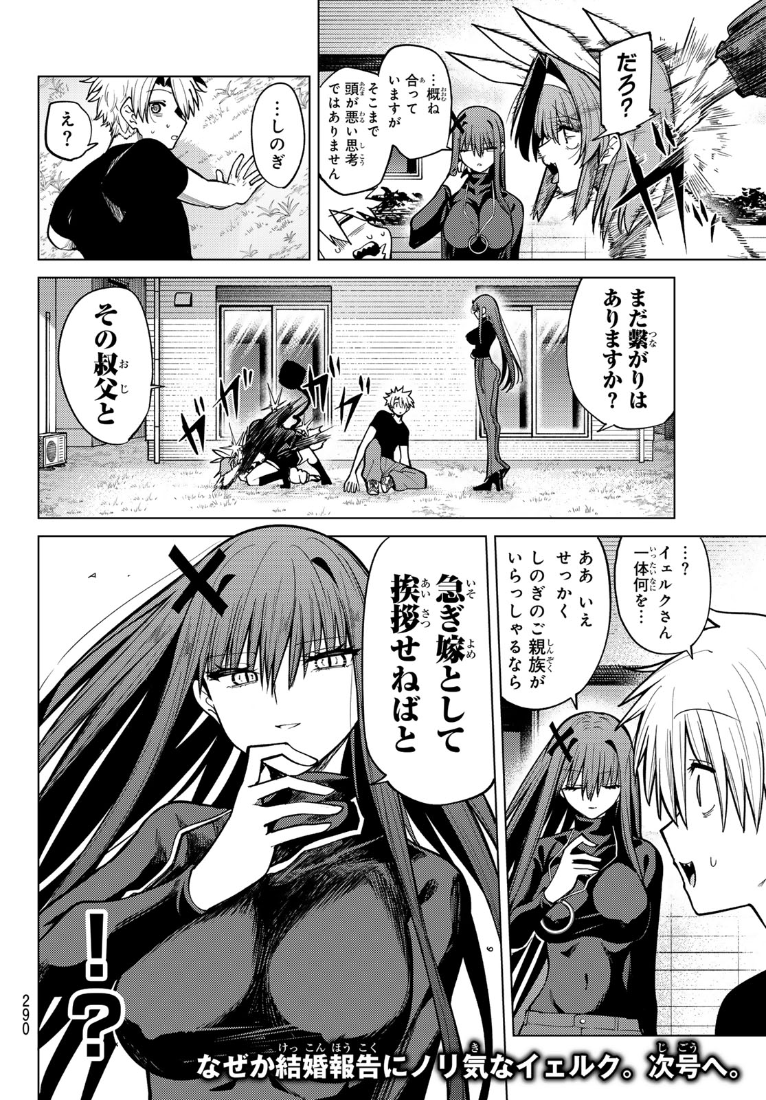 Kurotsuki no Yaergnacht - Chapter 38 - Page 16