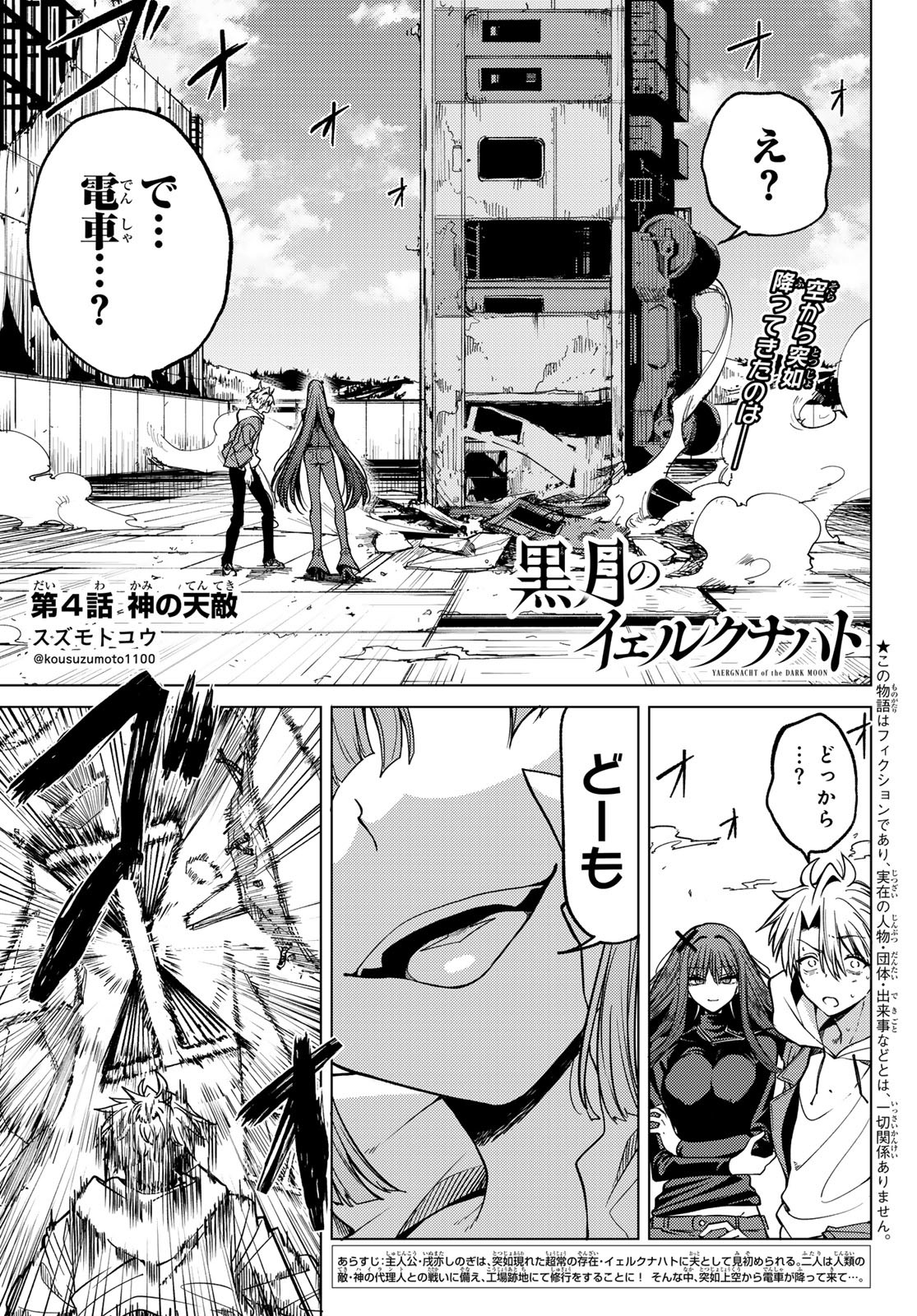 黒月のイェルクナハト Chap 4 - Next Chap 5