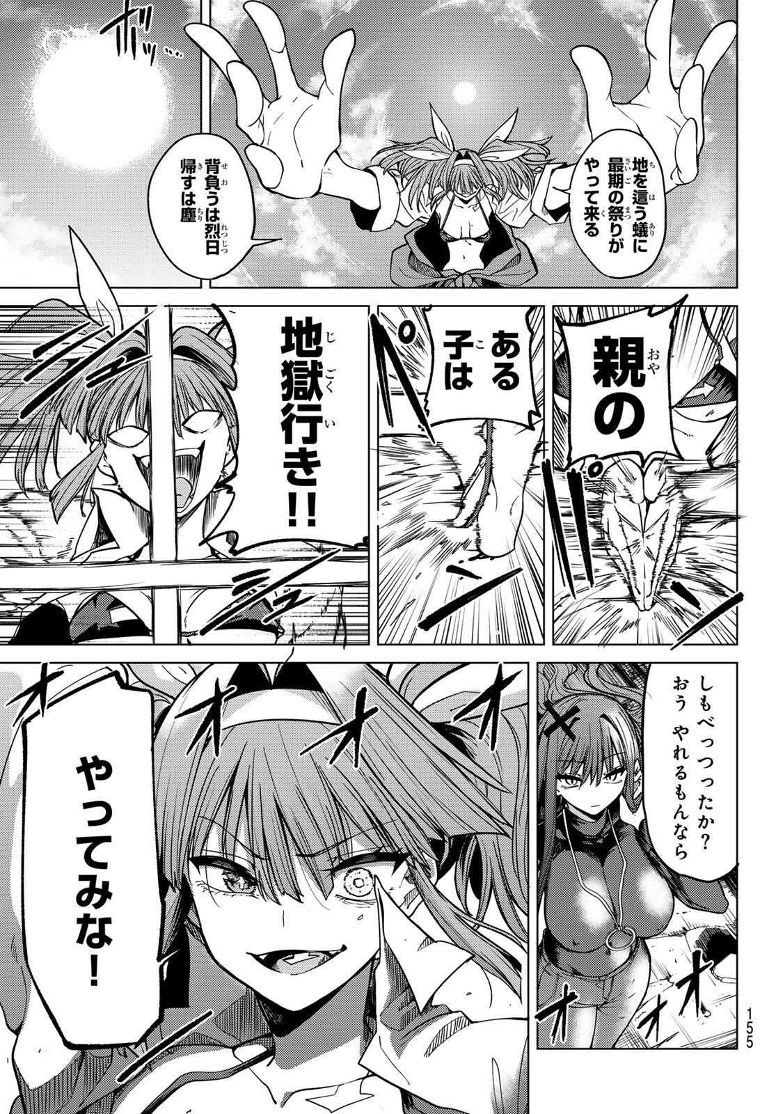 黒月のイェルクナハト Chap 4 - Next Chap 5