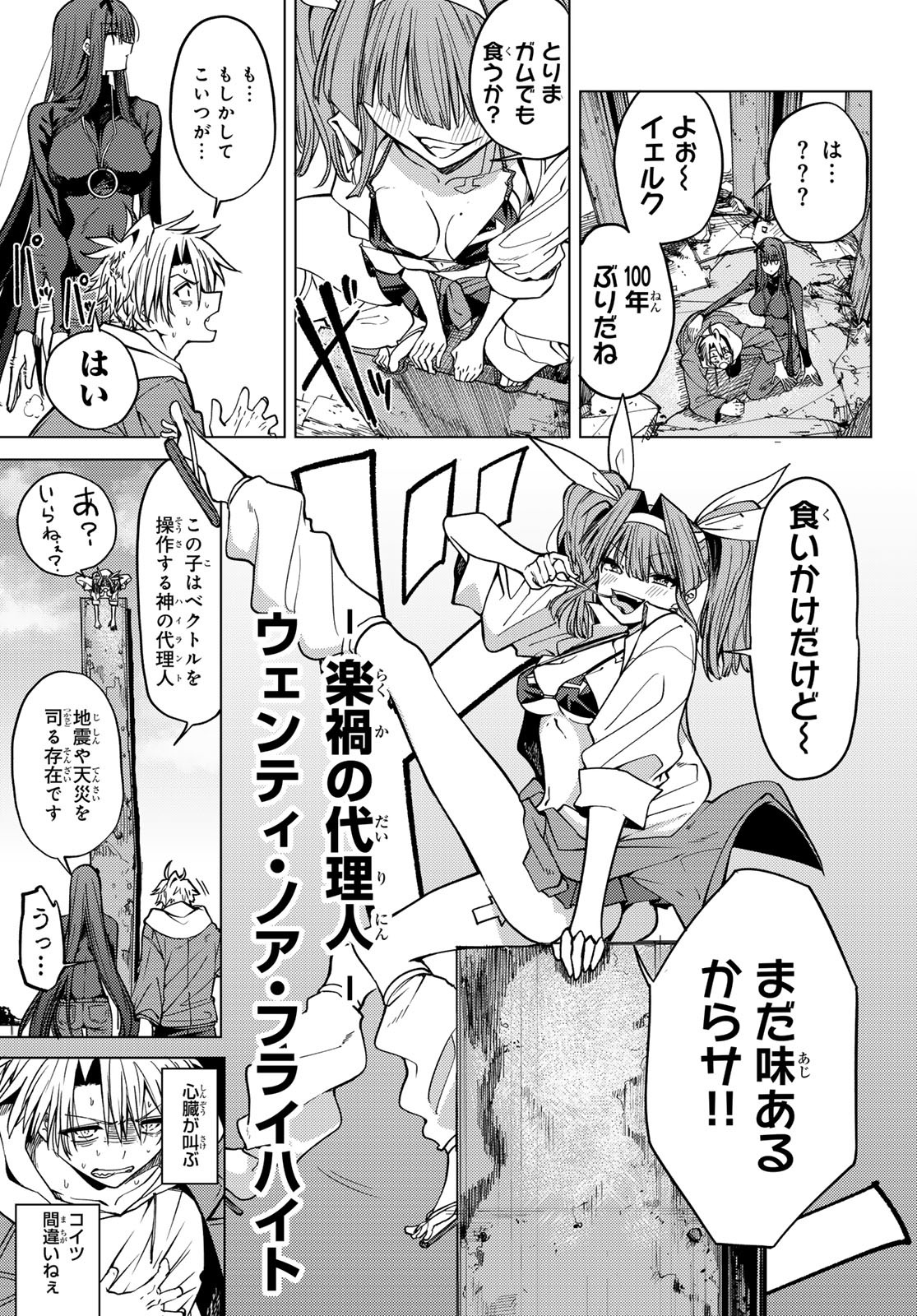 黒月のイェルクナハト Chap 4 - Next Chap 5