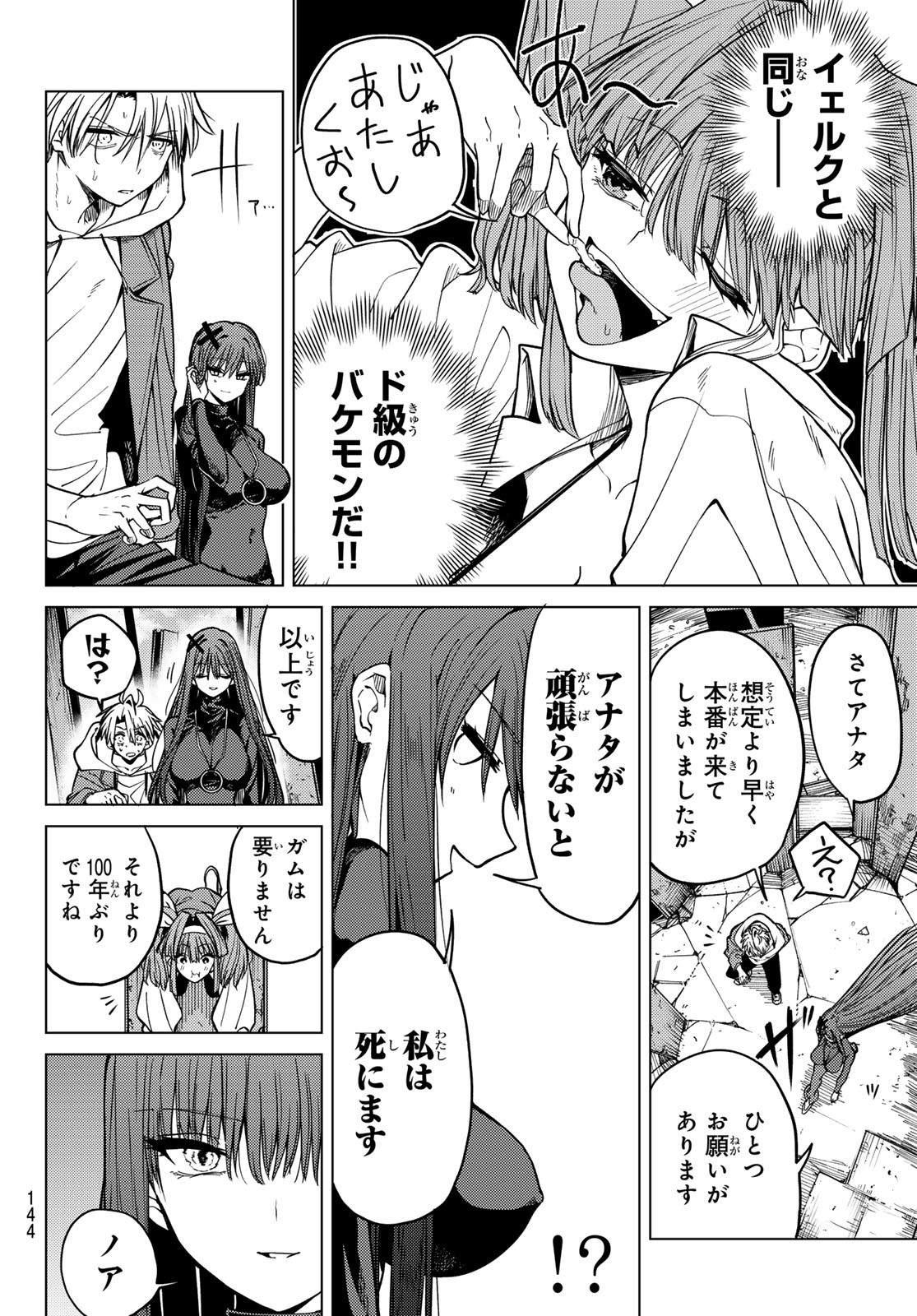 黒月のイェルクナハト Chap 4 - Next Chap 5