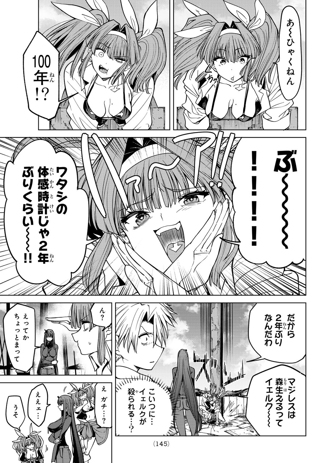 黒月のイェルクナハト Chap 4 - Next Chap 5