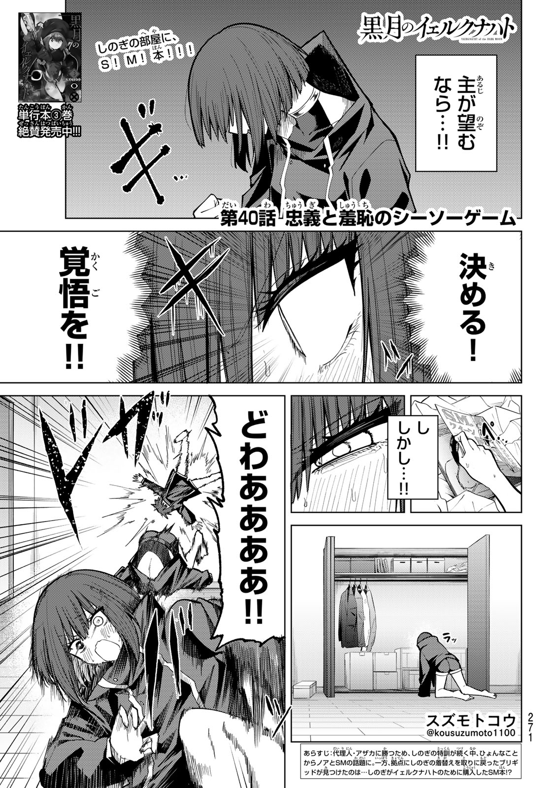 Kurotsuki no Yaergnacht - Chapter 40 - Page 1