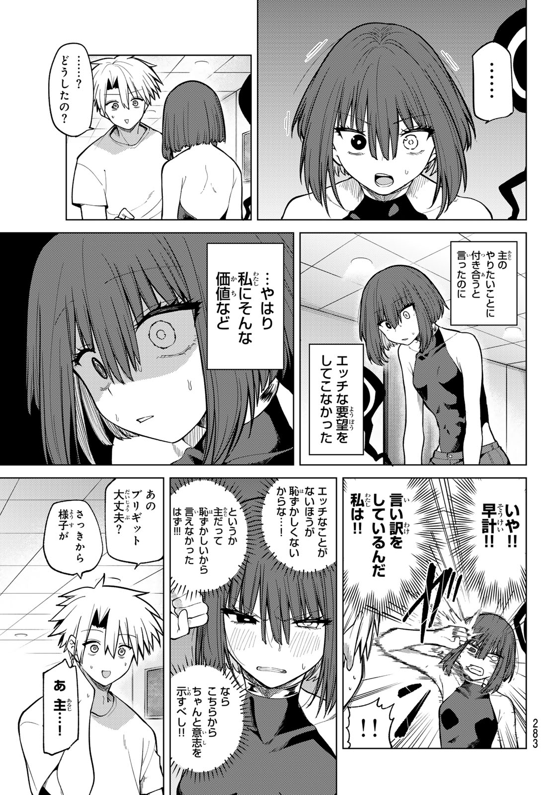 Kurotsuki no Yaergnacht - Chapter 40 - Page 13