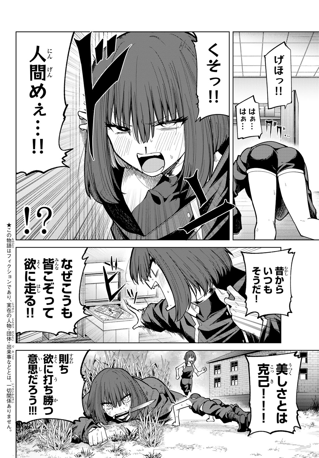 Kurotsuki no Yaergnacht - Chapter 40 - Page 2