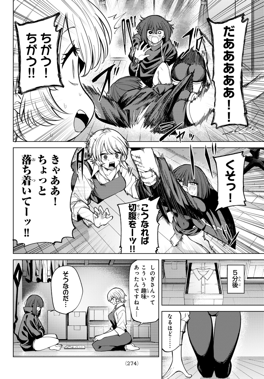 Kurotsuki no Yaergnacht - Chapter 40 - Page 4