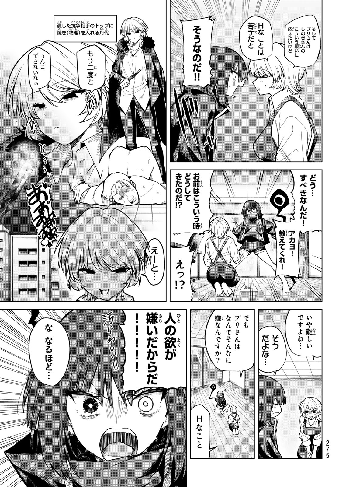 Kurotsuki no Yaergnacht - Chapter 40 - Page 5