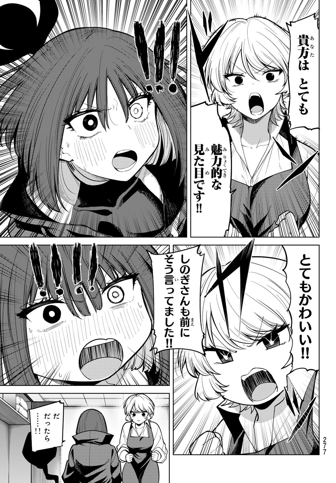 Kurotsuki no Yaergnacht - Chapter 40 - Page 7