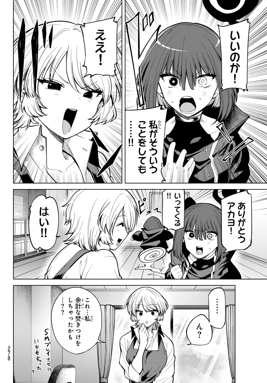 Kurotsuki no Yaergnacht - Chapter 40 - Page 8