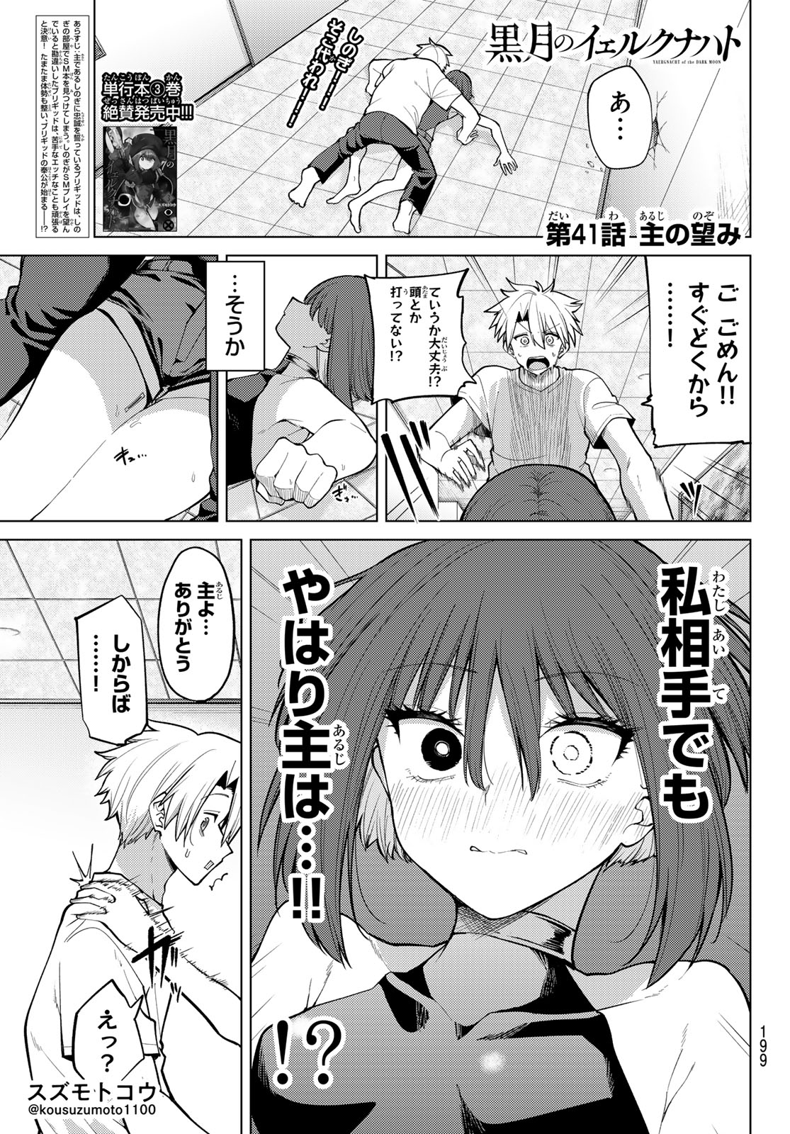 Kurotsuki no Yaergnacht - Chapter 41 - Page 1