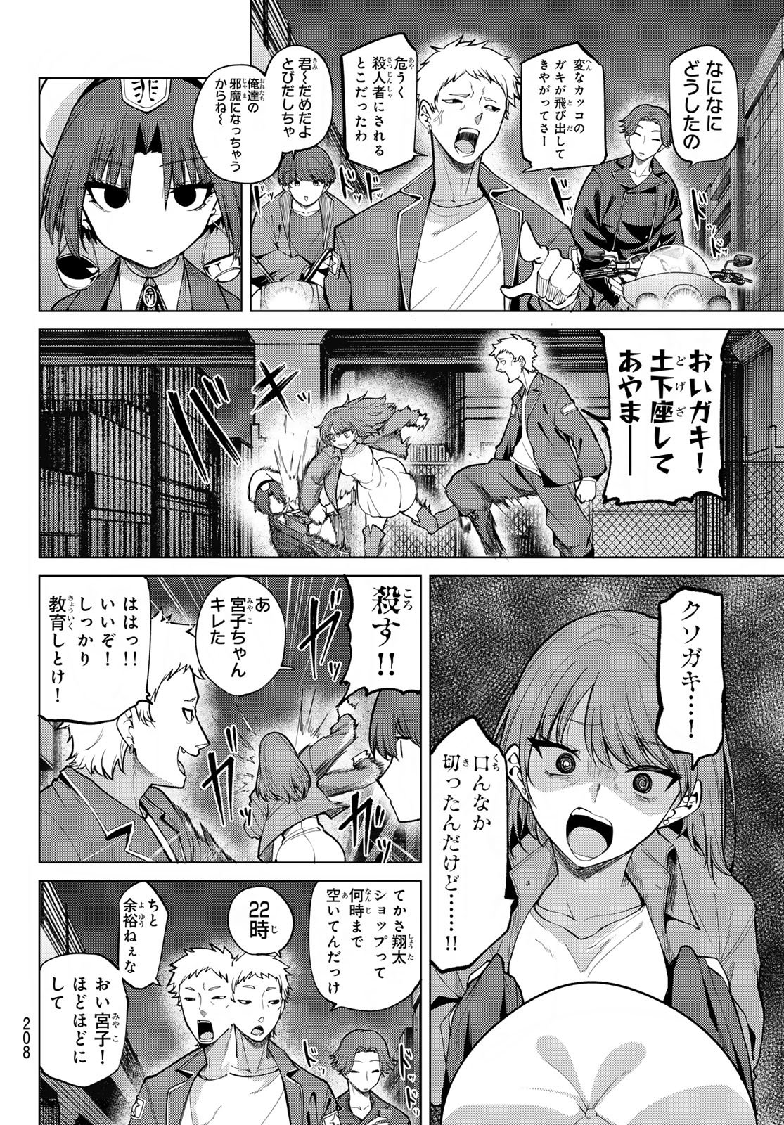 Kurotsuki no Yaergnacht - Chapter 41 - Page 10