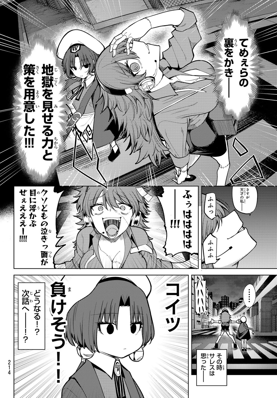 Kurotsuki no Yaergnacht - Chapter 41 - Page 16