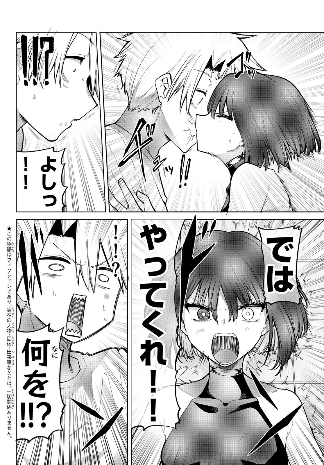 Kurotsuki no Yaergnacht - Chapter 41 - Page 2