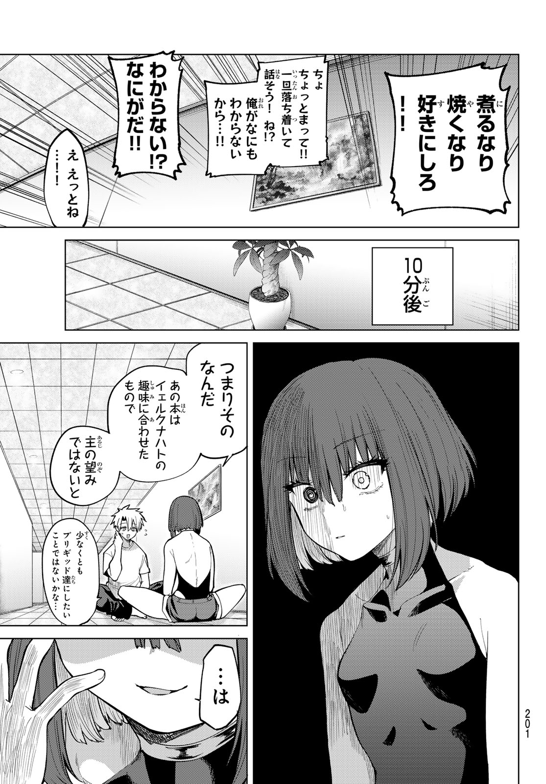 Kurotsuki no Yaergnacht - Chapter 41 - Page 3