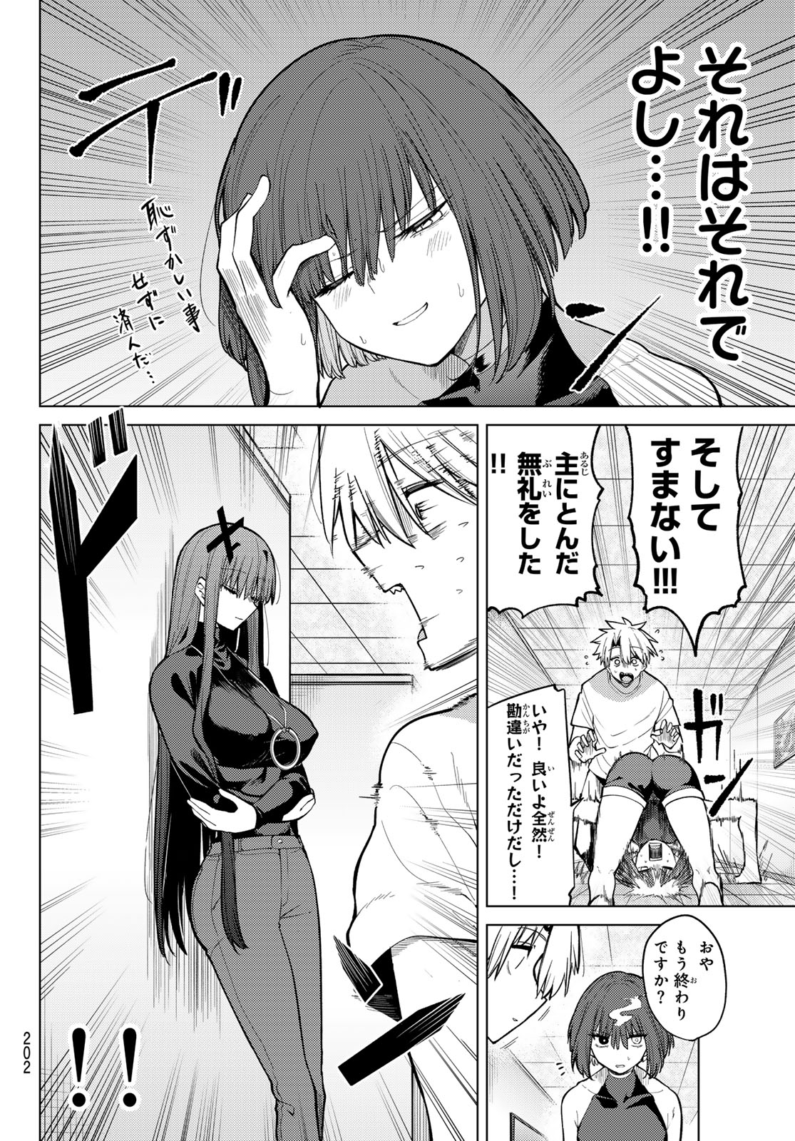 Kurotsuki no Yaergnacht - Chapter 41 - Page 4