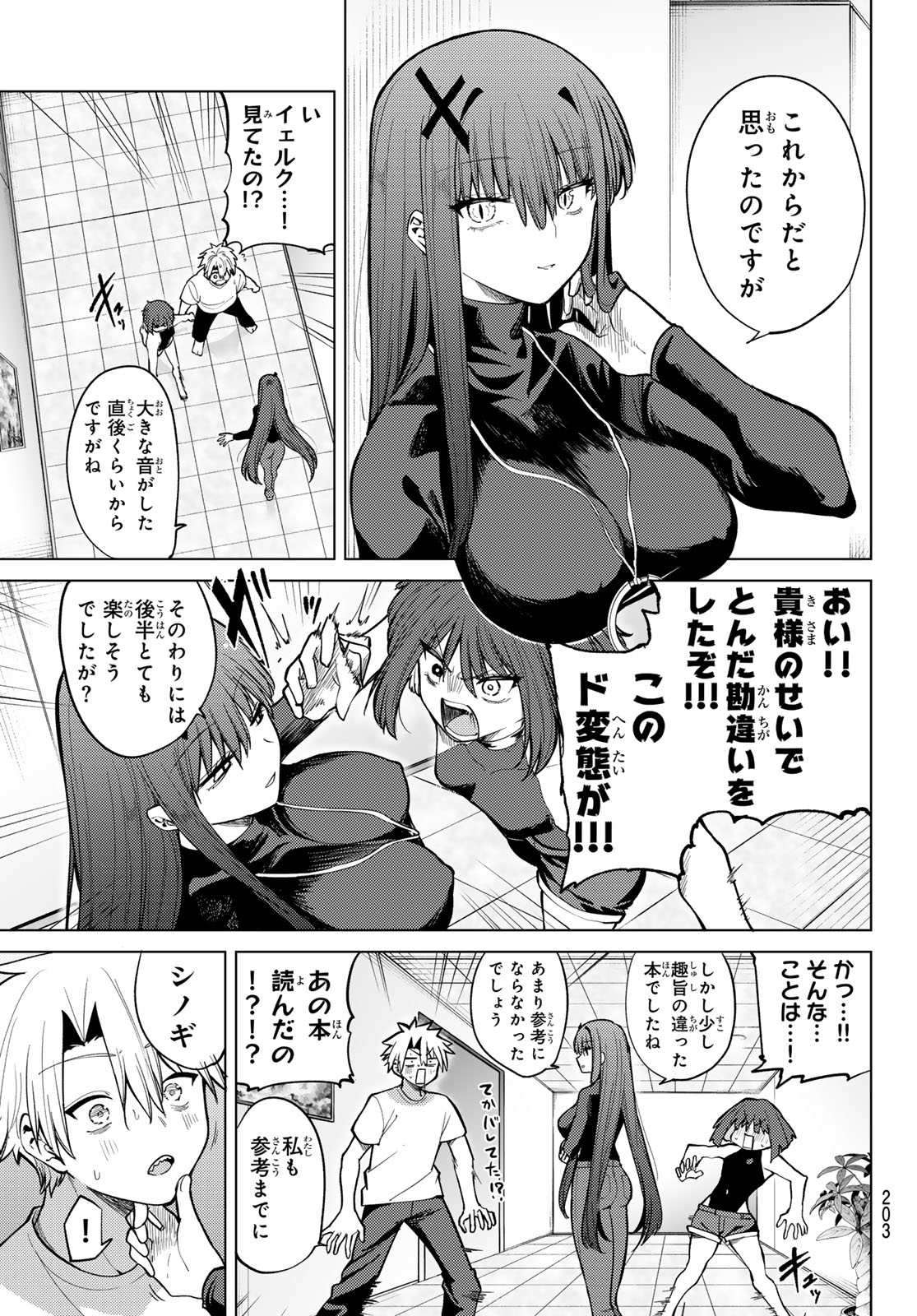 Kurotsuki no Yaergnacht - Chapter 41 - Page 5