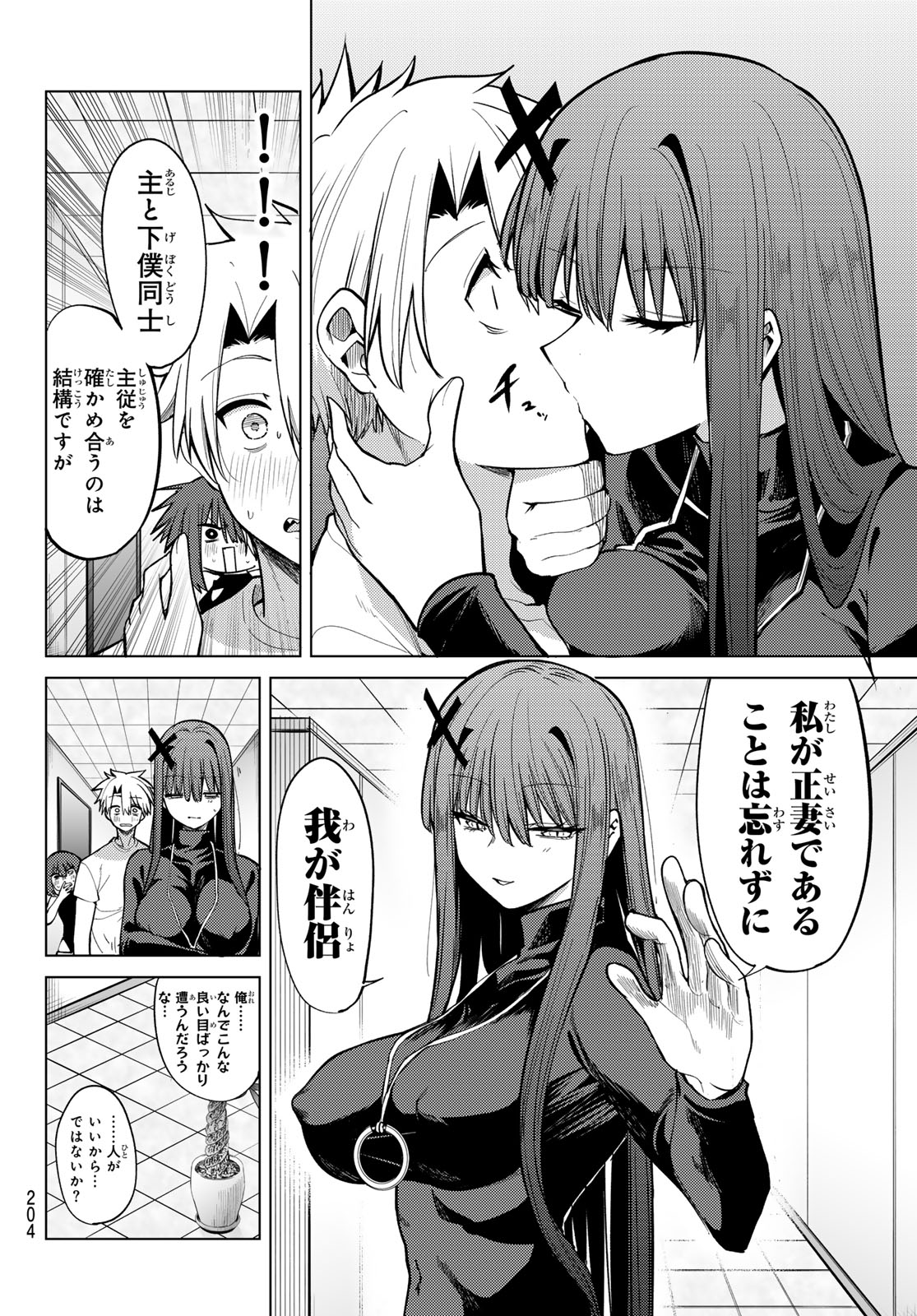 Kurotsuki no Yaergnacht - Chapter 41 - Page 6