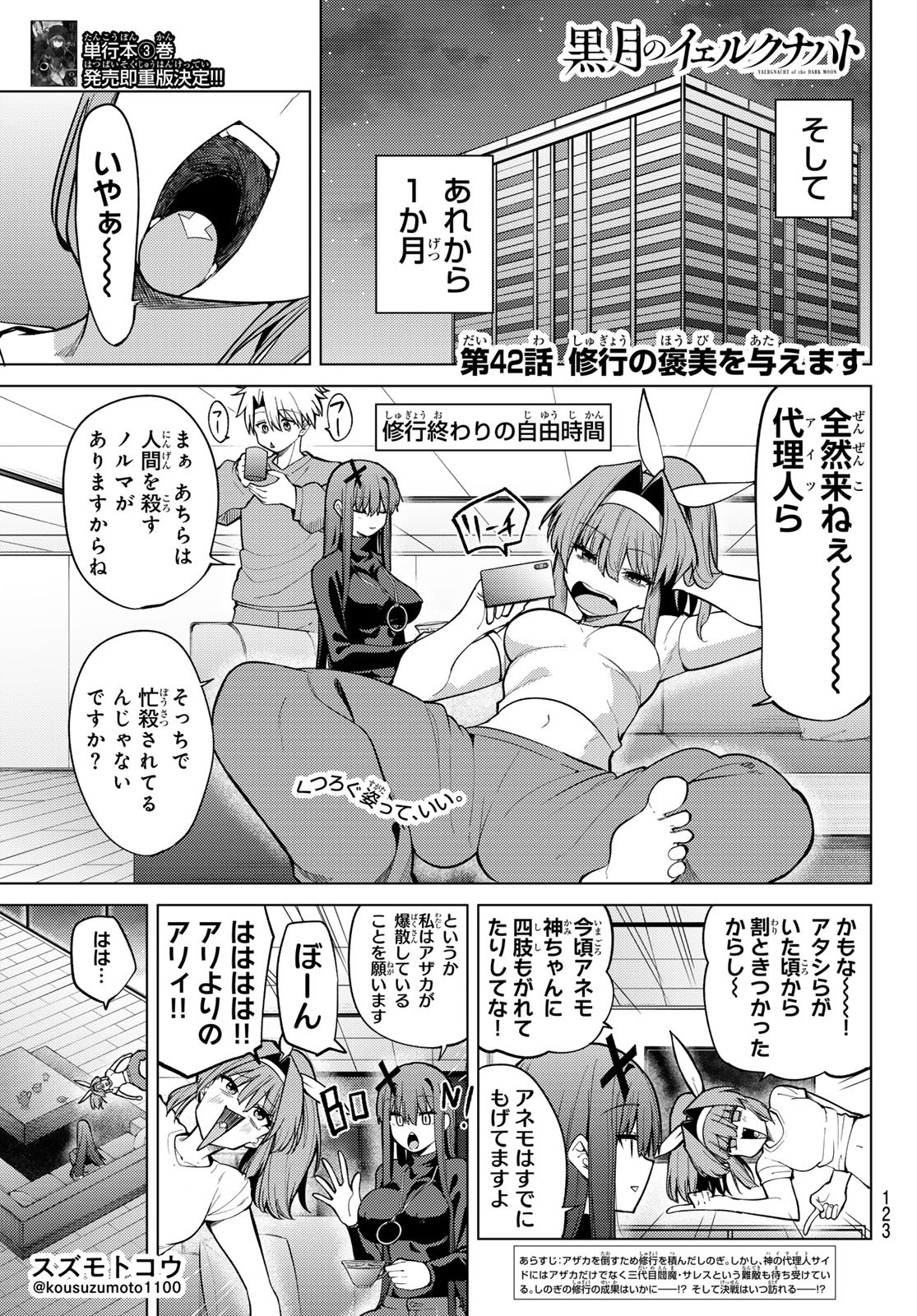 Kurotsuki no Yaergnacht - Chapter 42 - Page 1