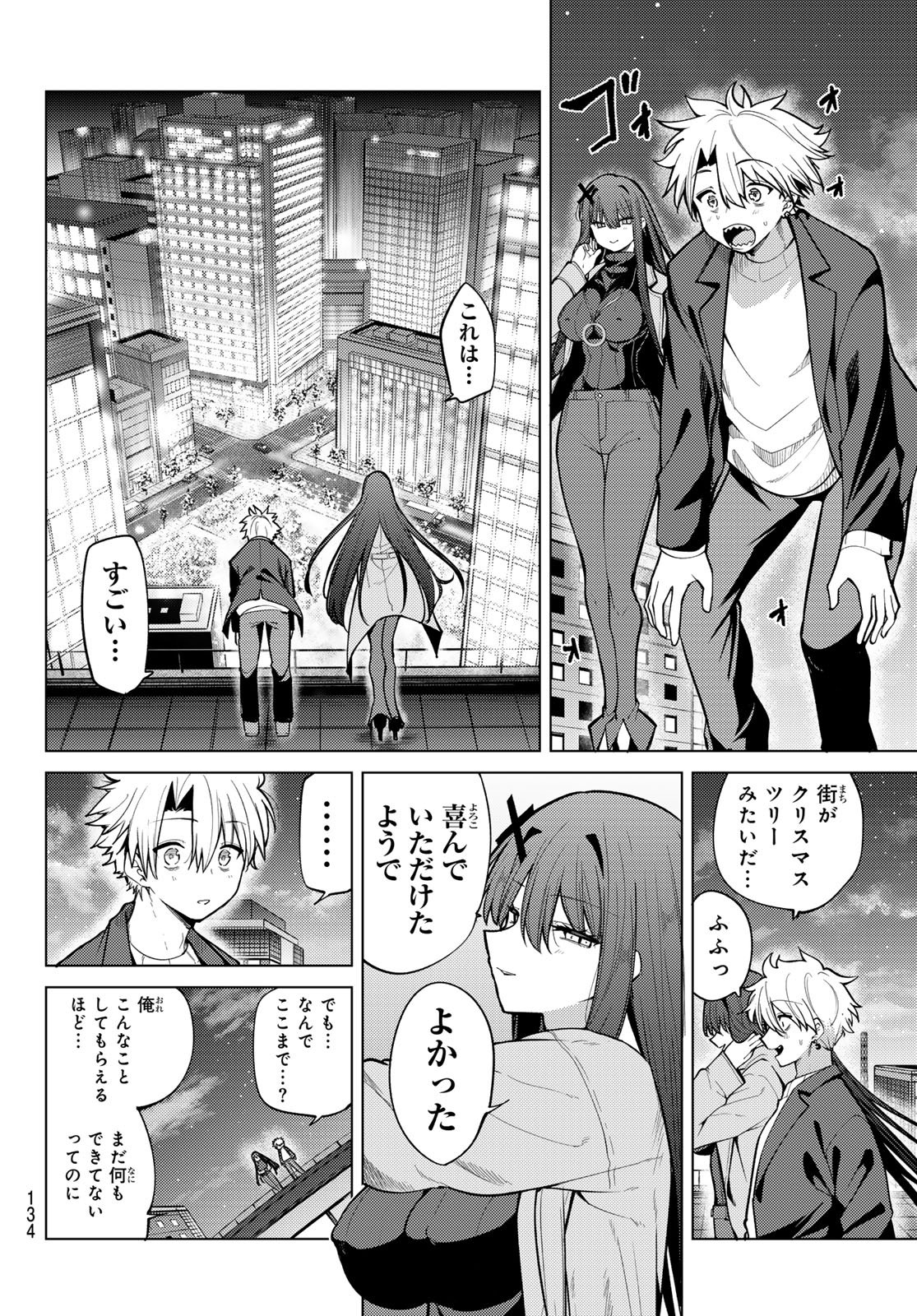 Kurotsuki no Yaergnacht - Chapter 42 - Page 12