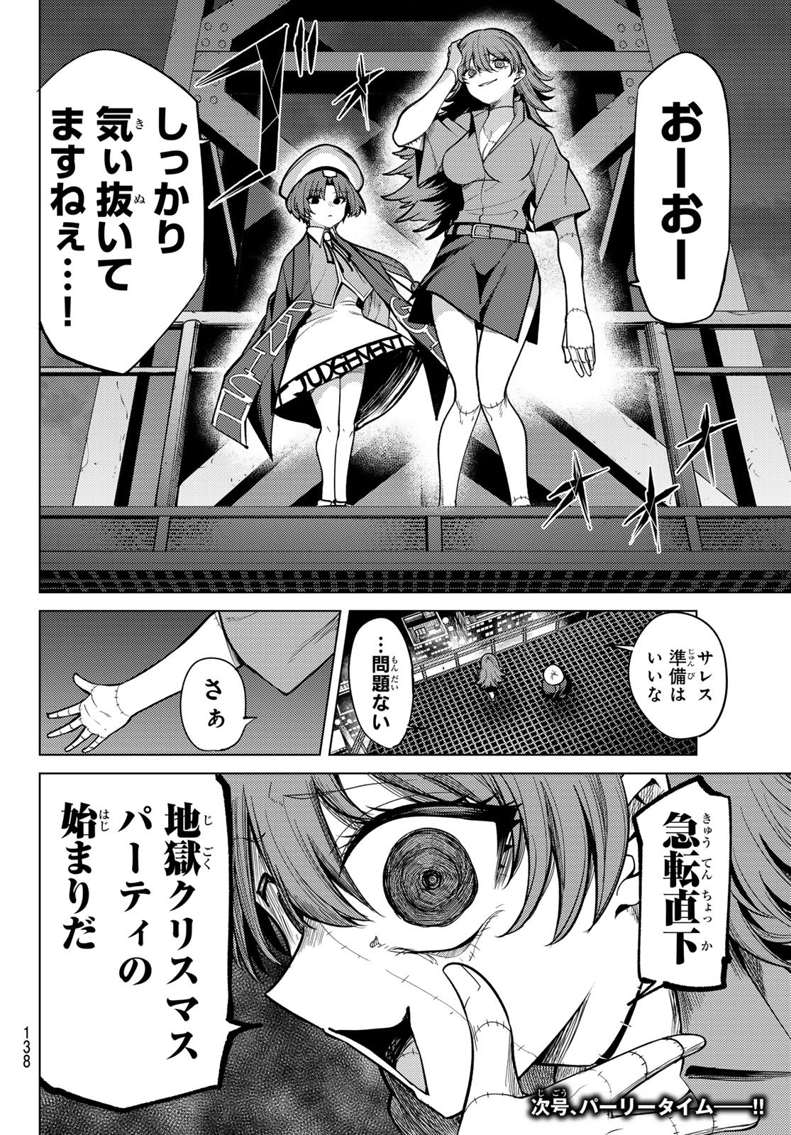 Kurotsuki no Yaergnacht - Chapter 42 - Page 16