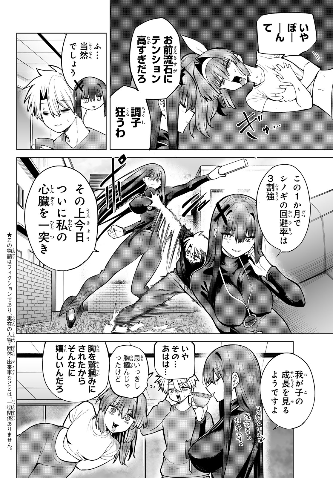 Kurotsuki no Yaergnacht - Chapter 42 - Page 2