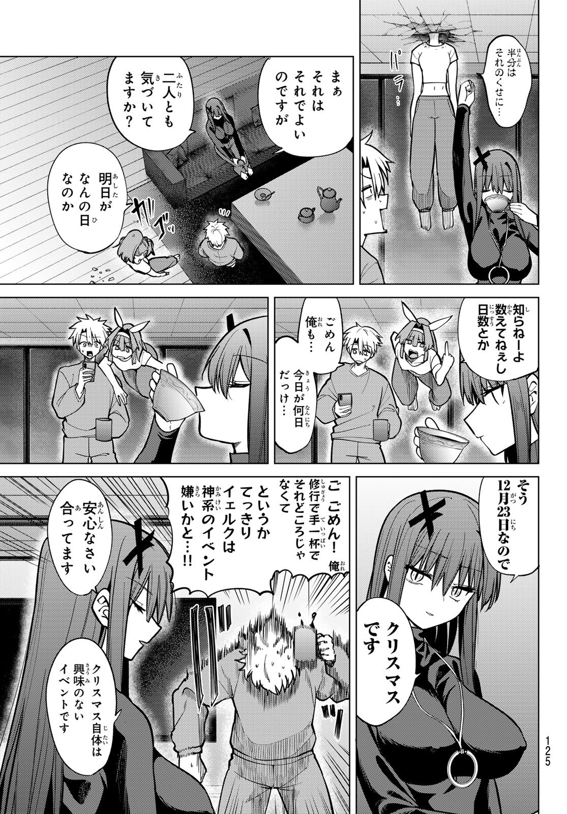 Kurotsuki no Yaergnacht - Chapter 42 - Page 3