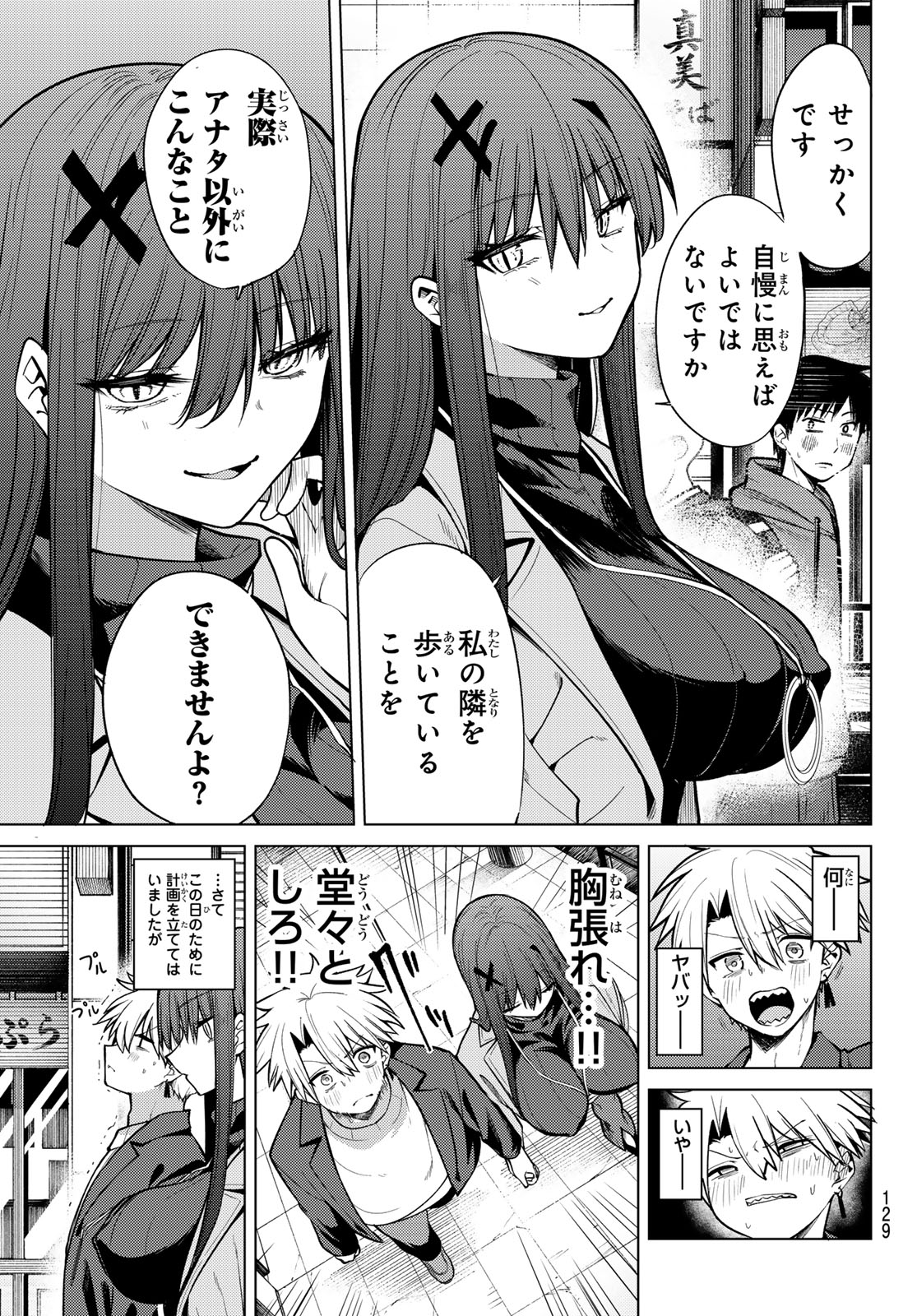 Kurotsuki no Yaergnacht - Chapter 42 - Page 7