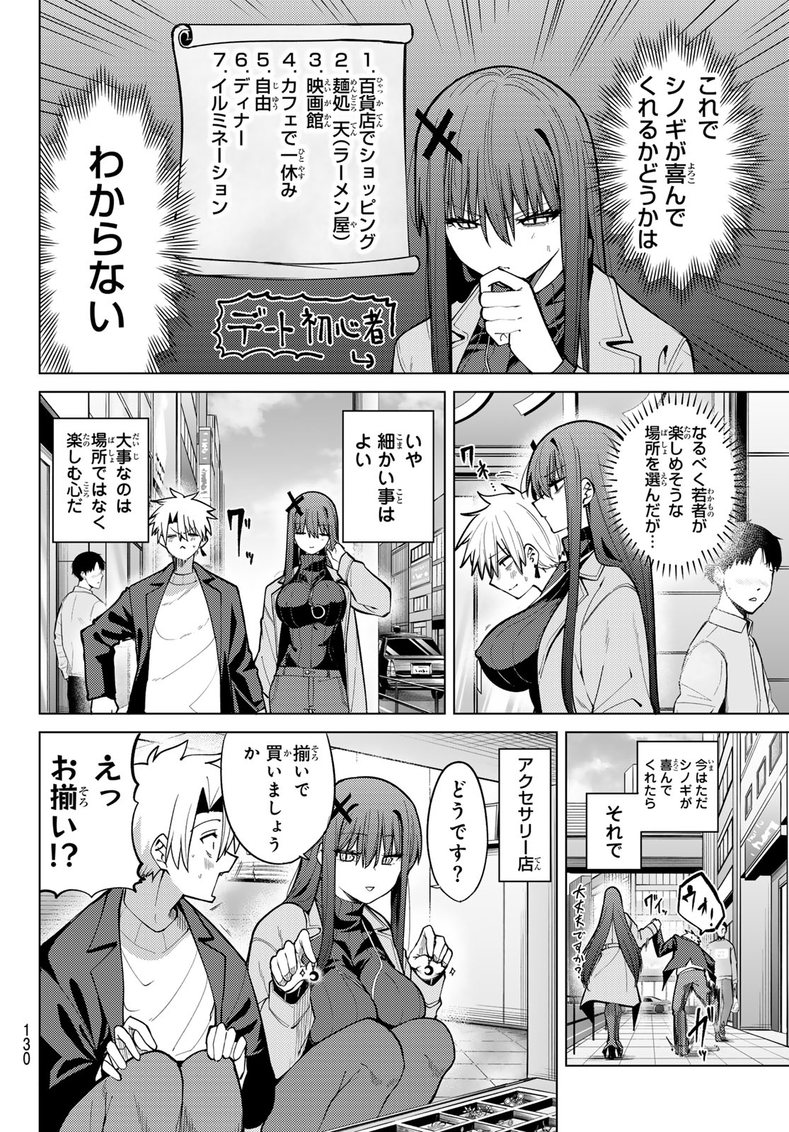 Kurotsuki no Yaergnacht - Chapter 42 - Page 8