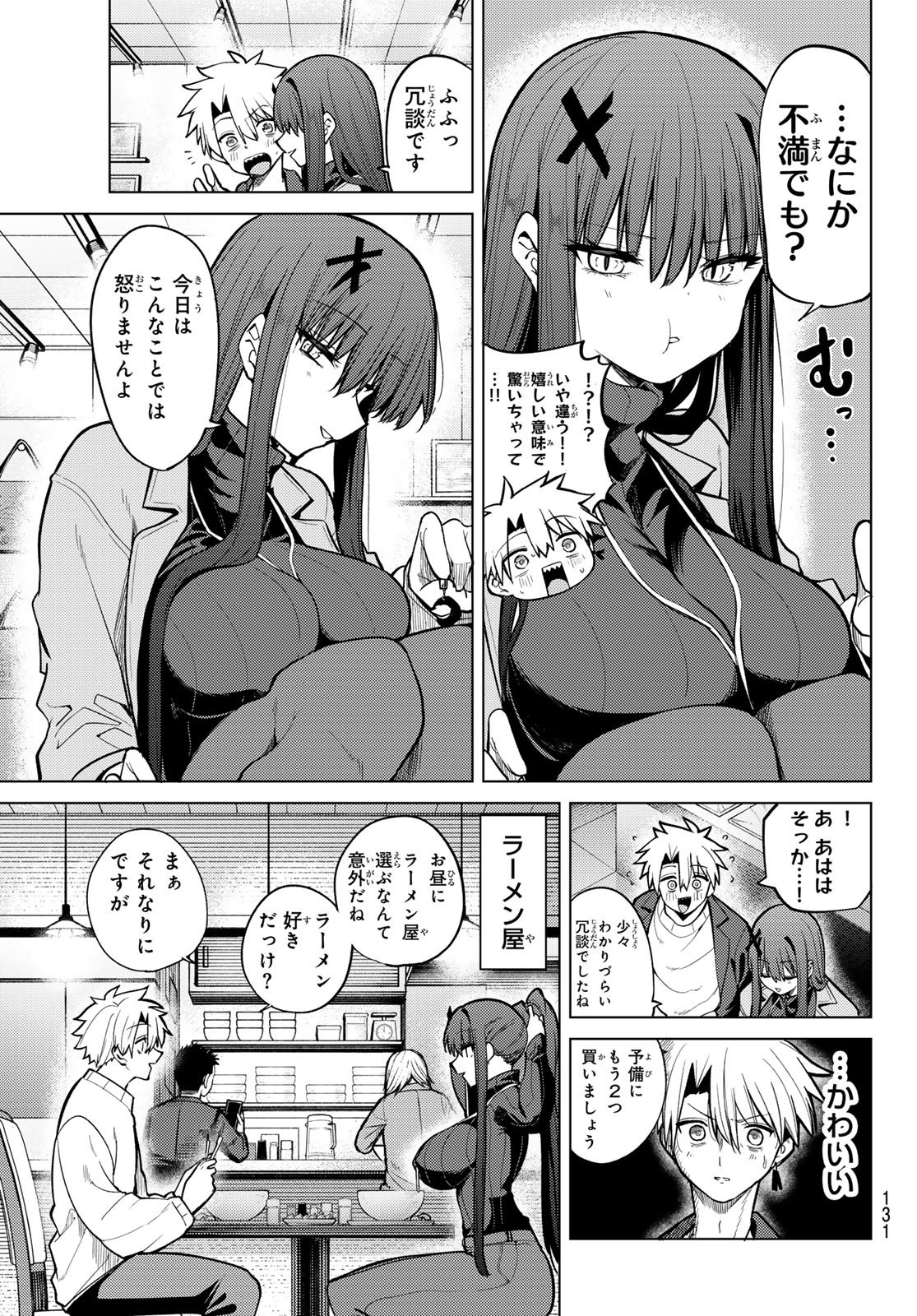 Kurotsuki no Yaergnacht - Chapter 42 - Page 9