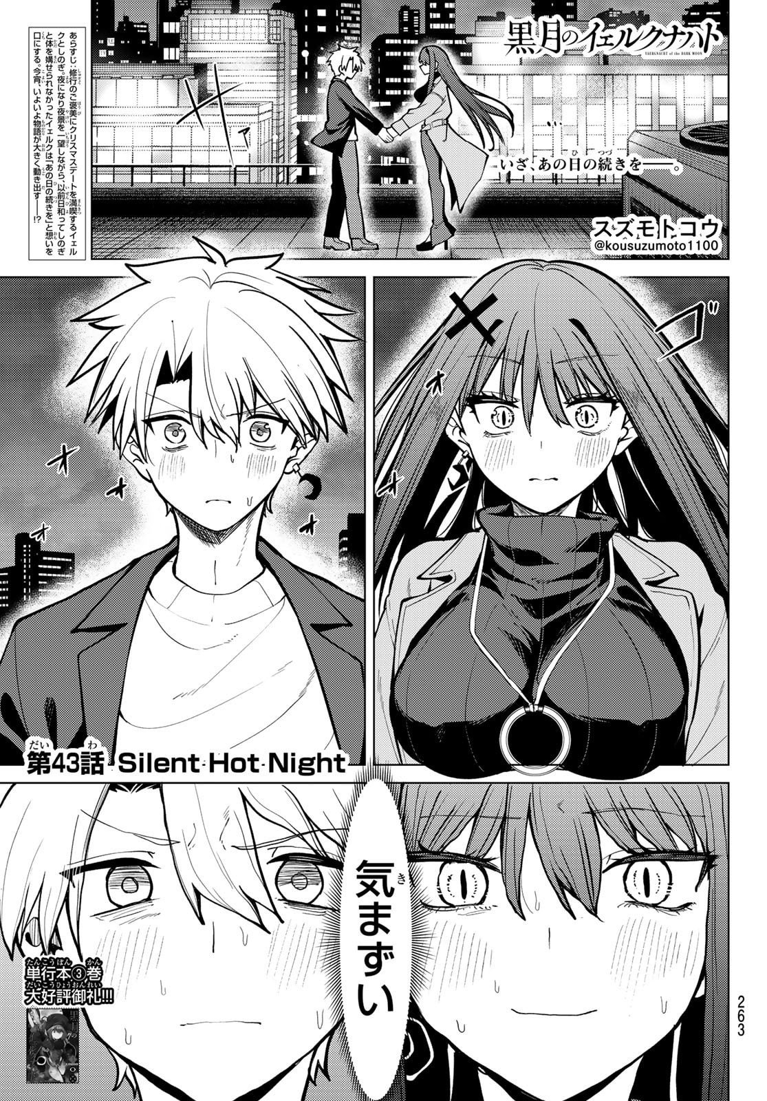 黒月のイェルクナハト Chap 43 - Next Chap 44