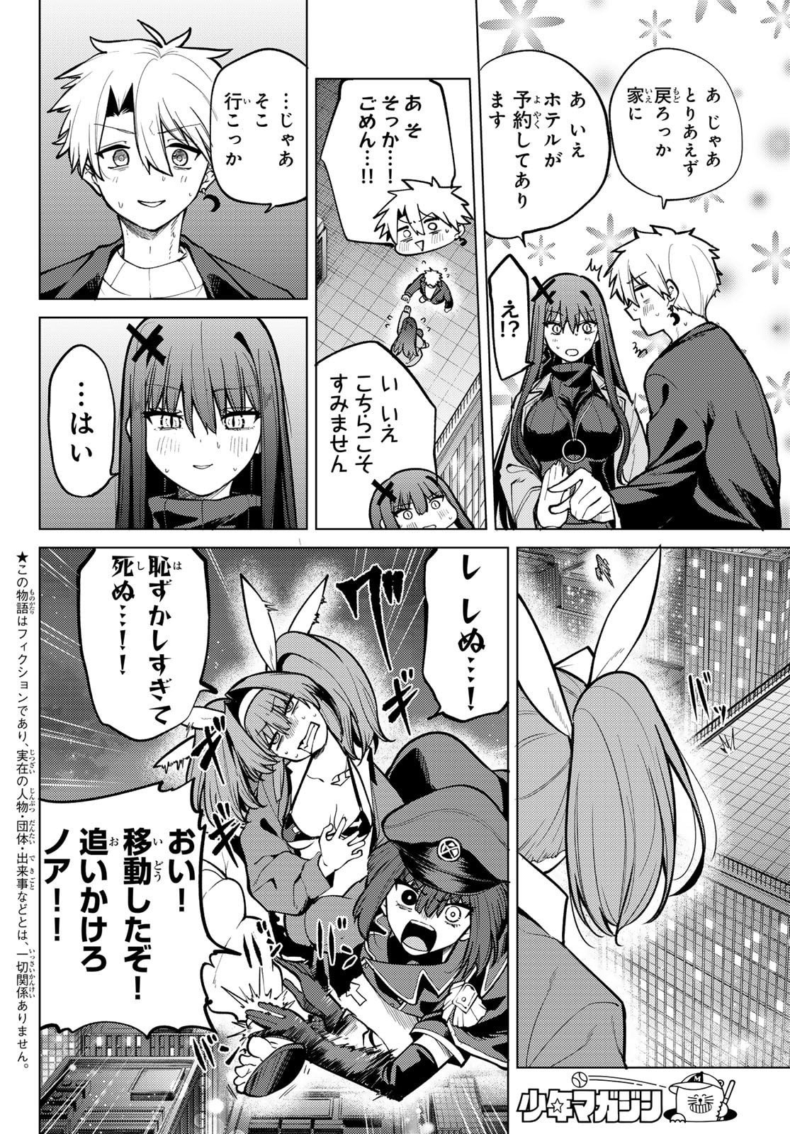 黒月のイェルクナハト Chap 43 - Next Chap 44