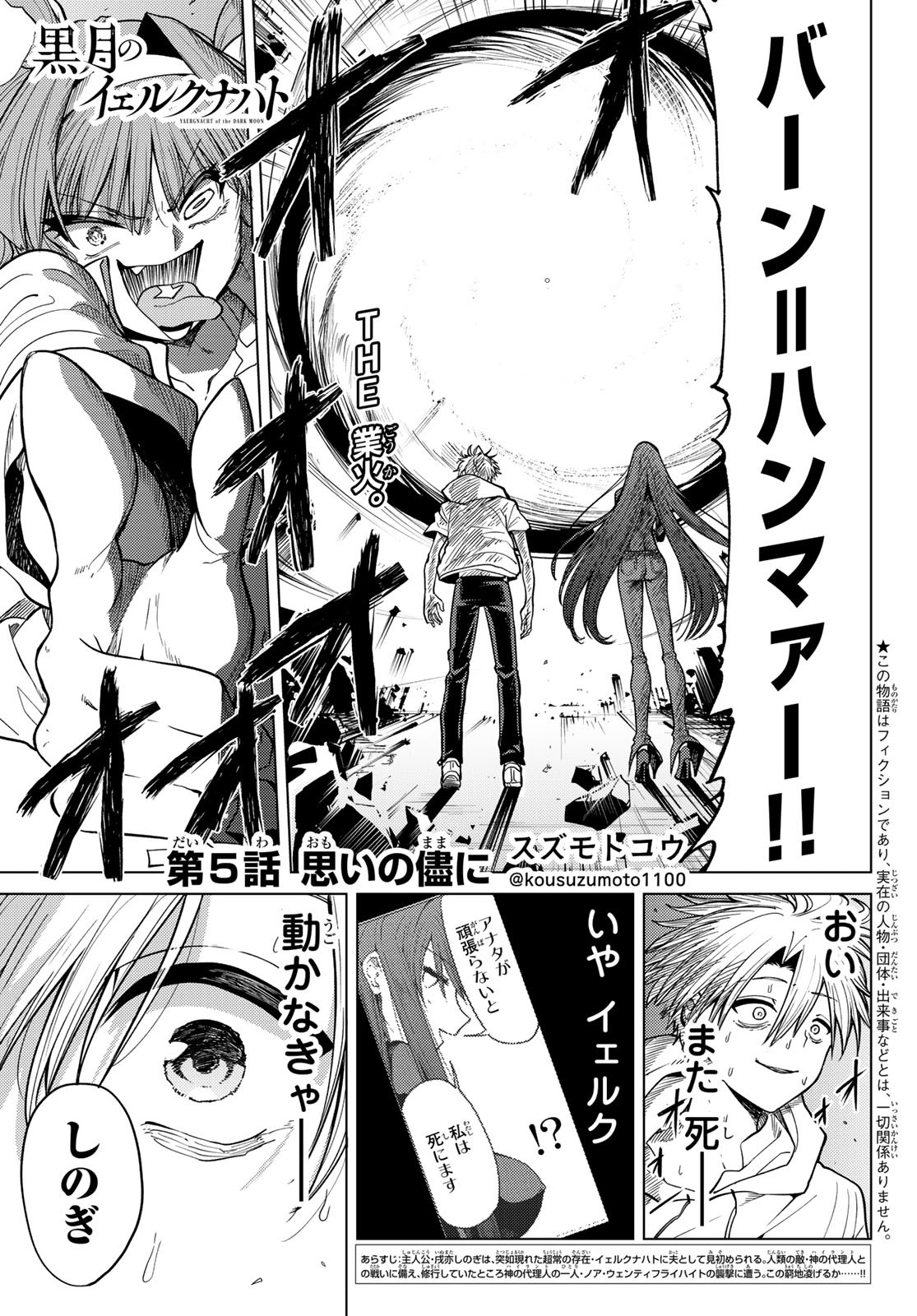 黒月のイェルクナハト Chap 5 - Next Chap 6