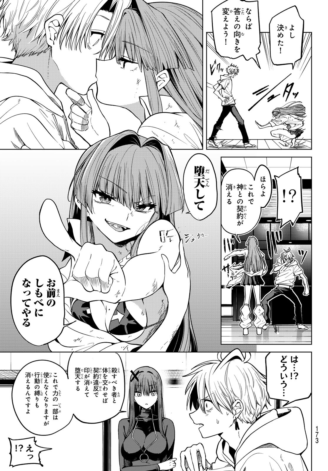 黒月のイェルクナハト Chap 5 - Next Chap 6