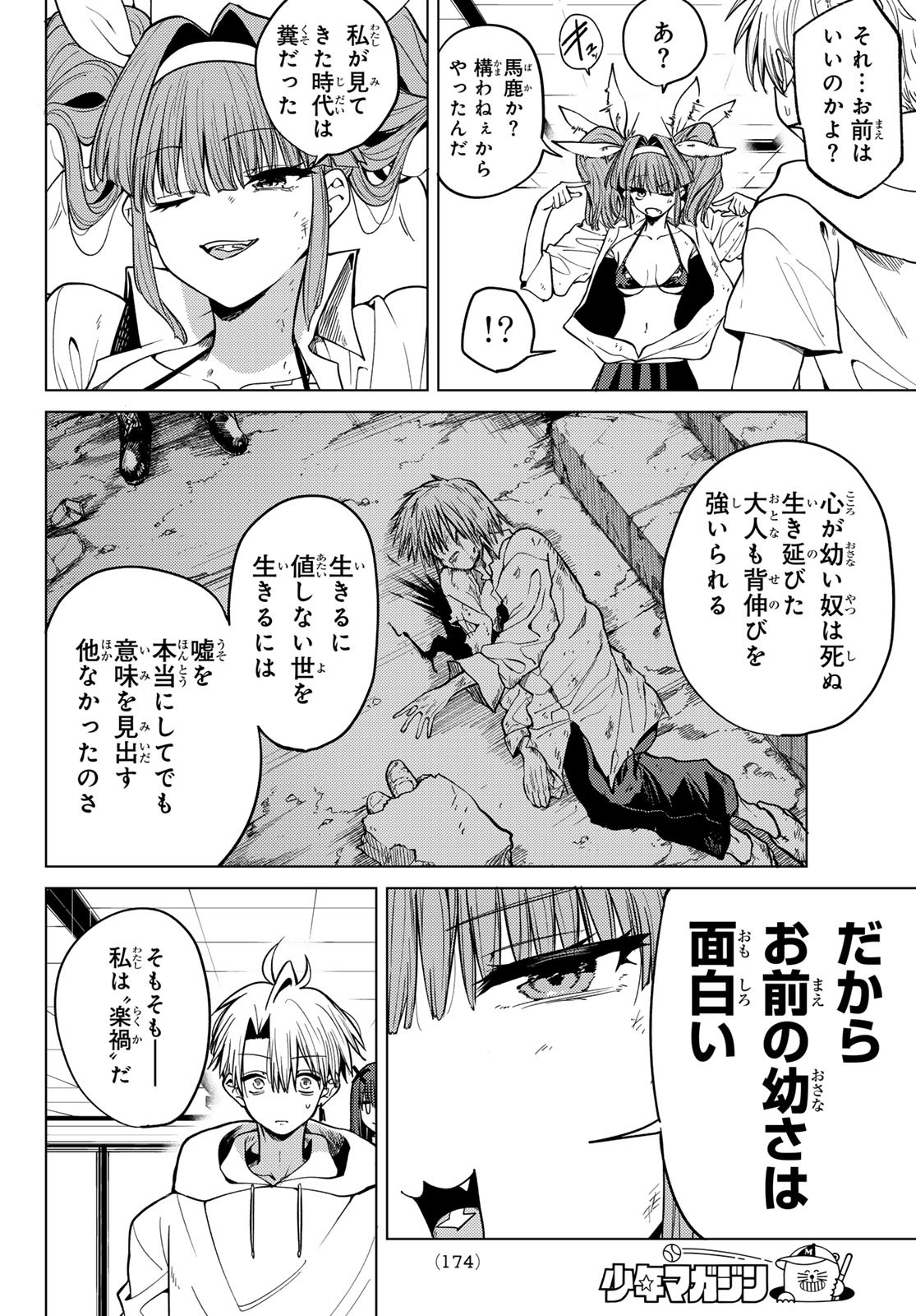 黒月のイェルクナハト Chap 5 - Next Chap 6