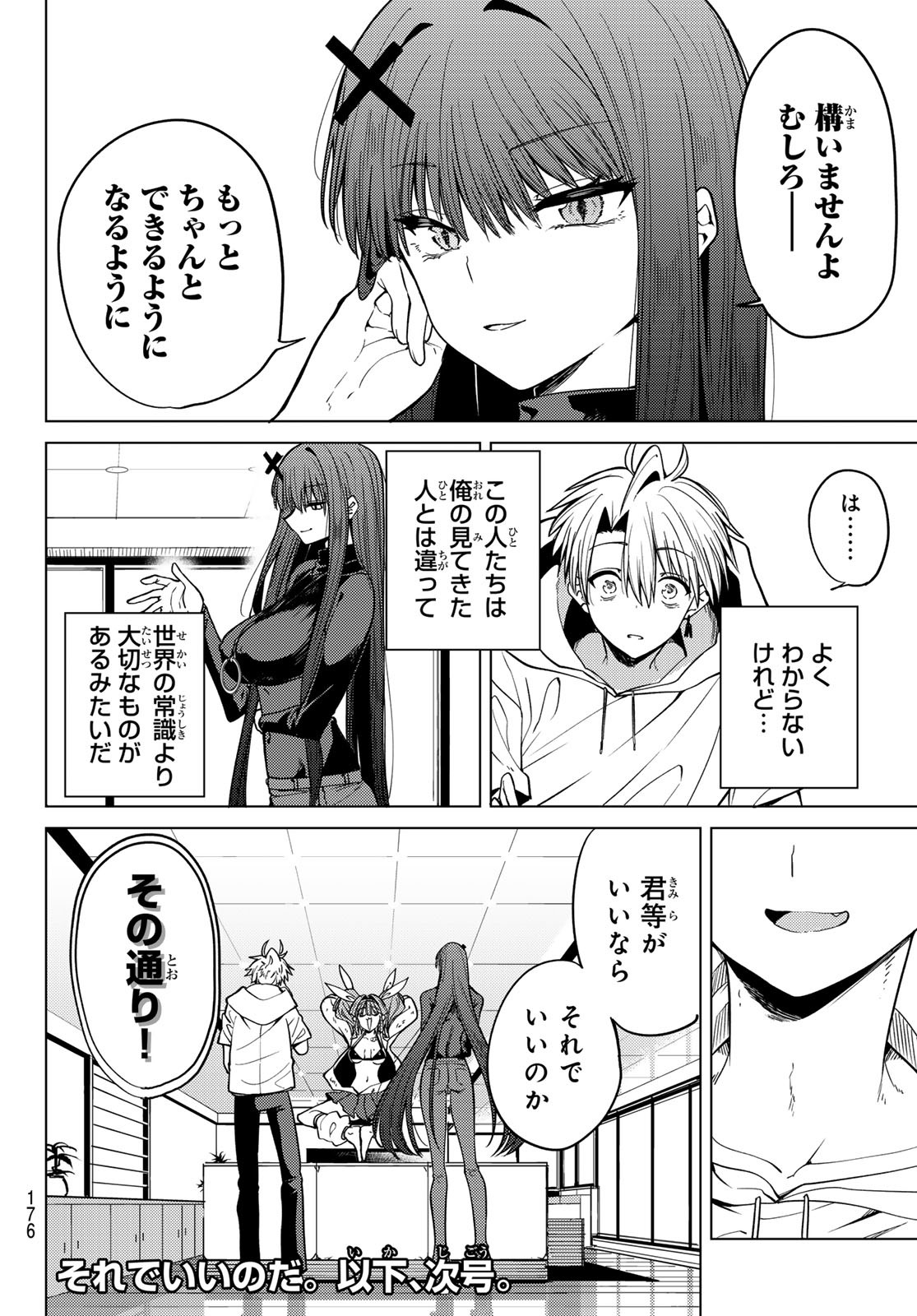 黒月のイェルクナハト Chap 5 - Next Chap 6