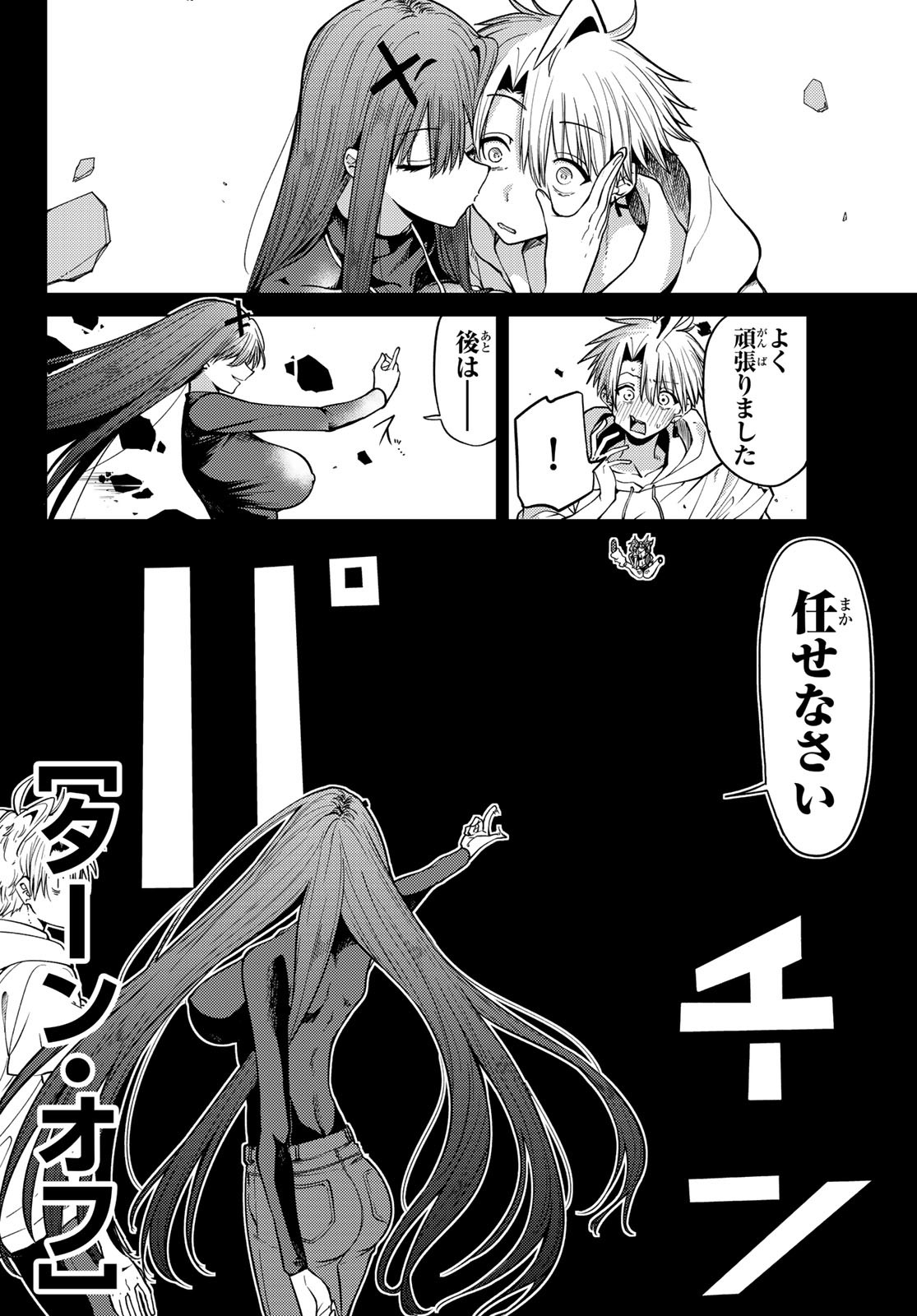 黒月のイェルクナハト Chap 5 - Next Chap 6