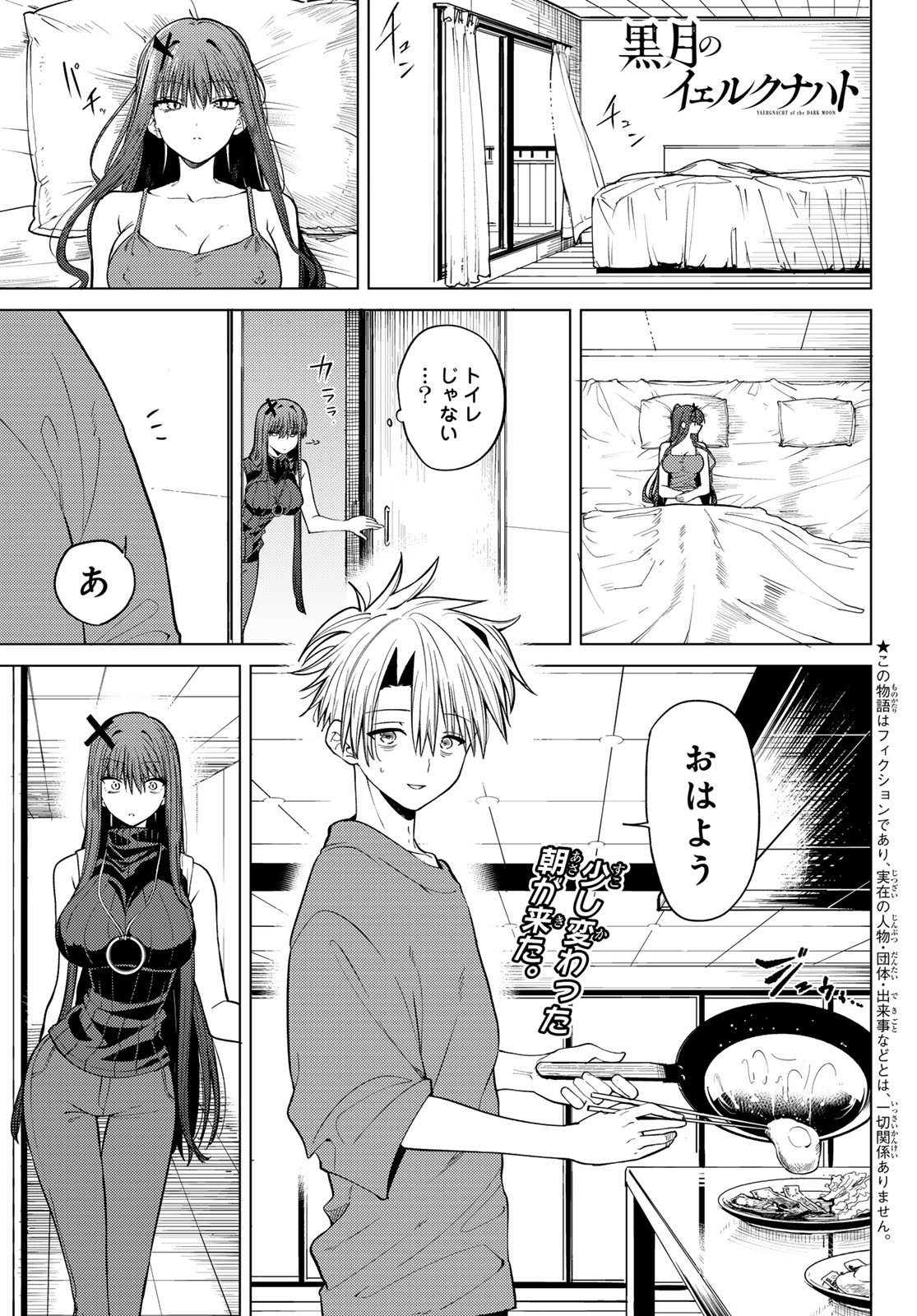 黒月のイェルクナハト Chap 8 - Next Chap 9