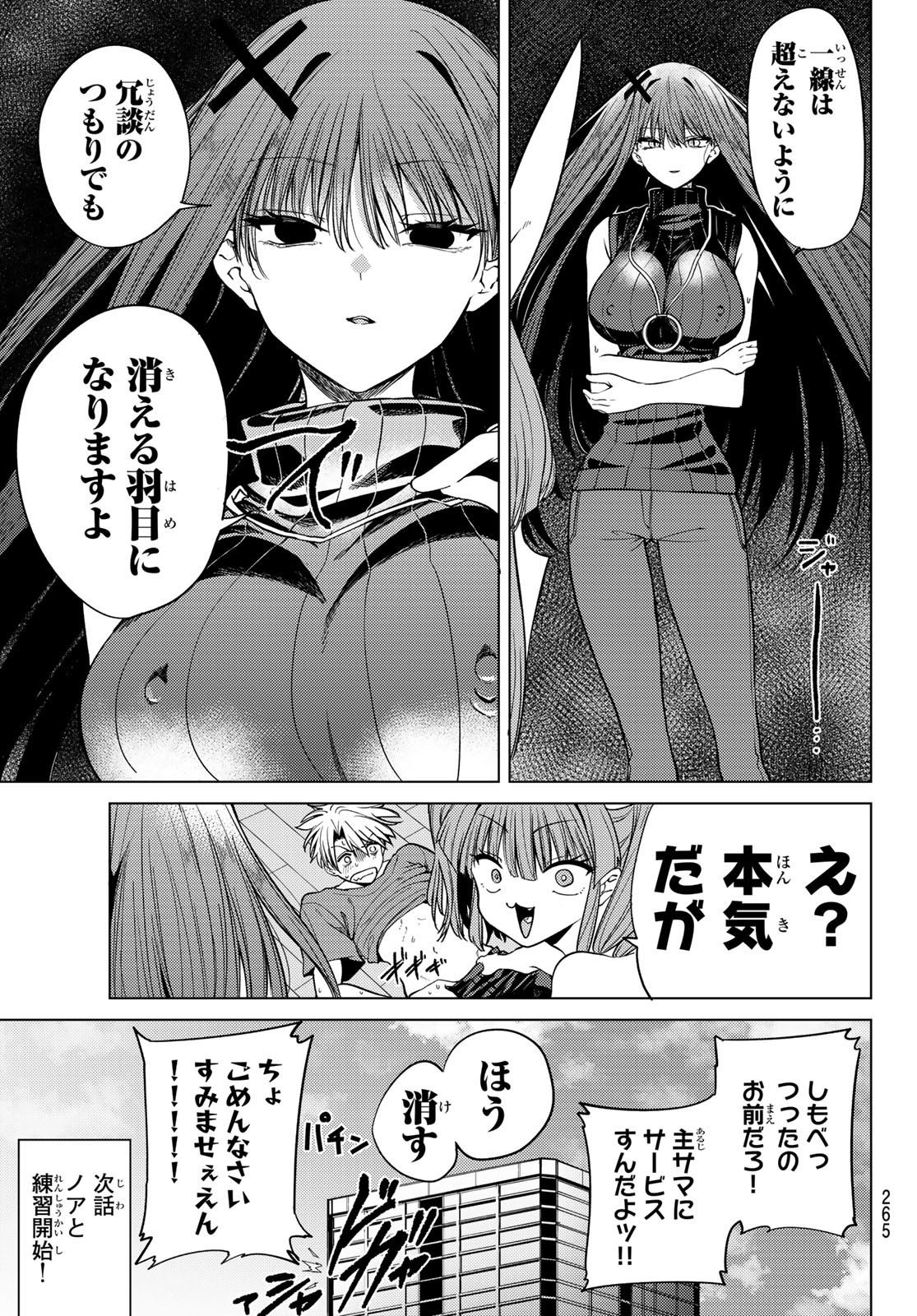 黒月のイェルクナハト Chap 8 - Next Chap 9