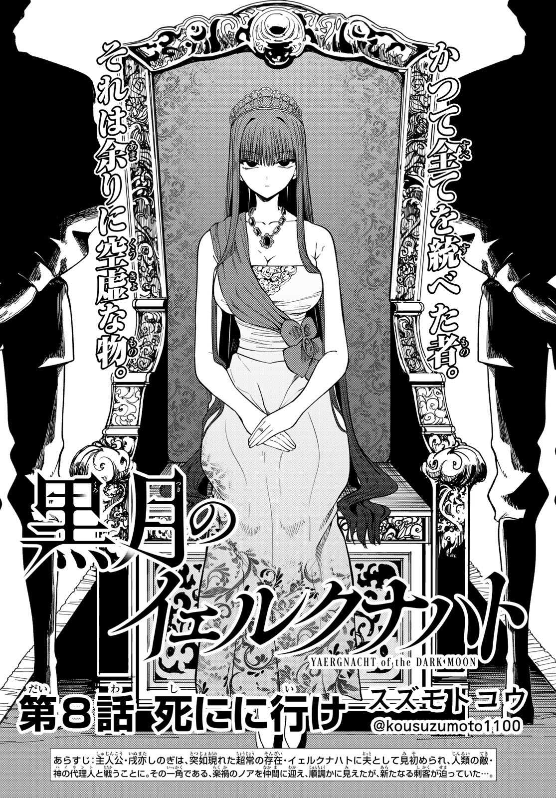 黒月のイェルクナハト Chap 8 - Next Chap 9